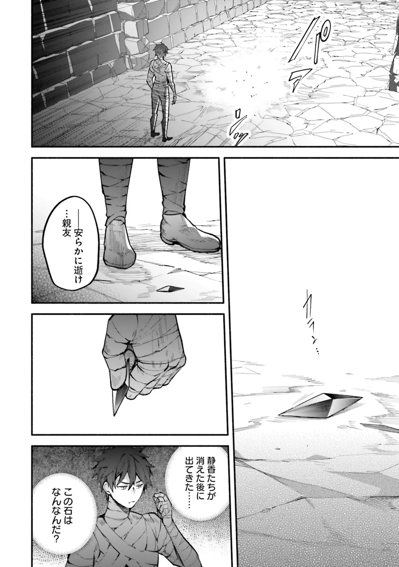 [にぃと×竜庭ケンジ×アジシオ] ハイスクールハックアンドスラッシュ 第01巻 - Page 106