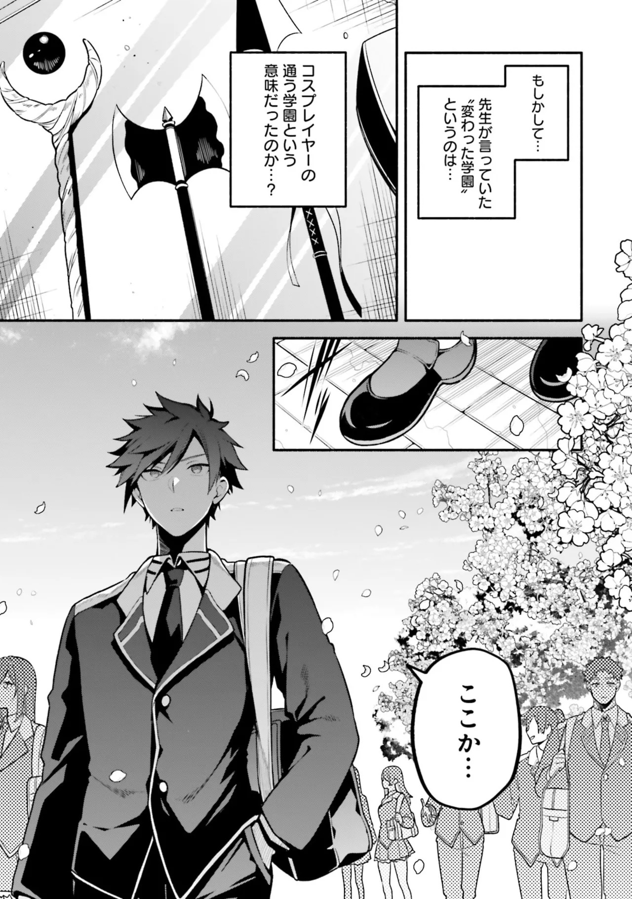 [にぃと×竜庭ケンジ×アジシオ] ハイスクールハックアンドスラッシュ 第01巻 - Page 11