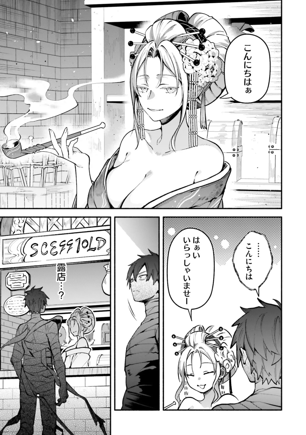 [にぃと×竜庭ケンジ×アジシオ] ハイスクールハックアンドスラッシュ 第01巻 - Page 113