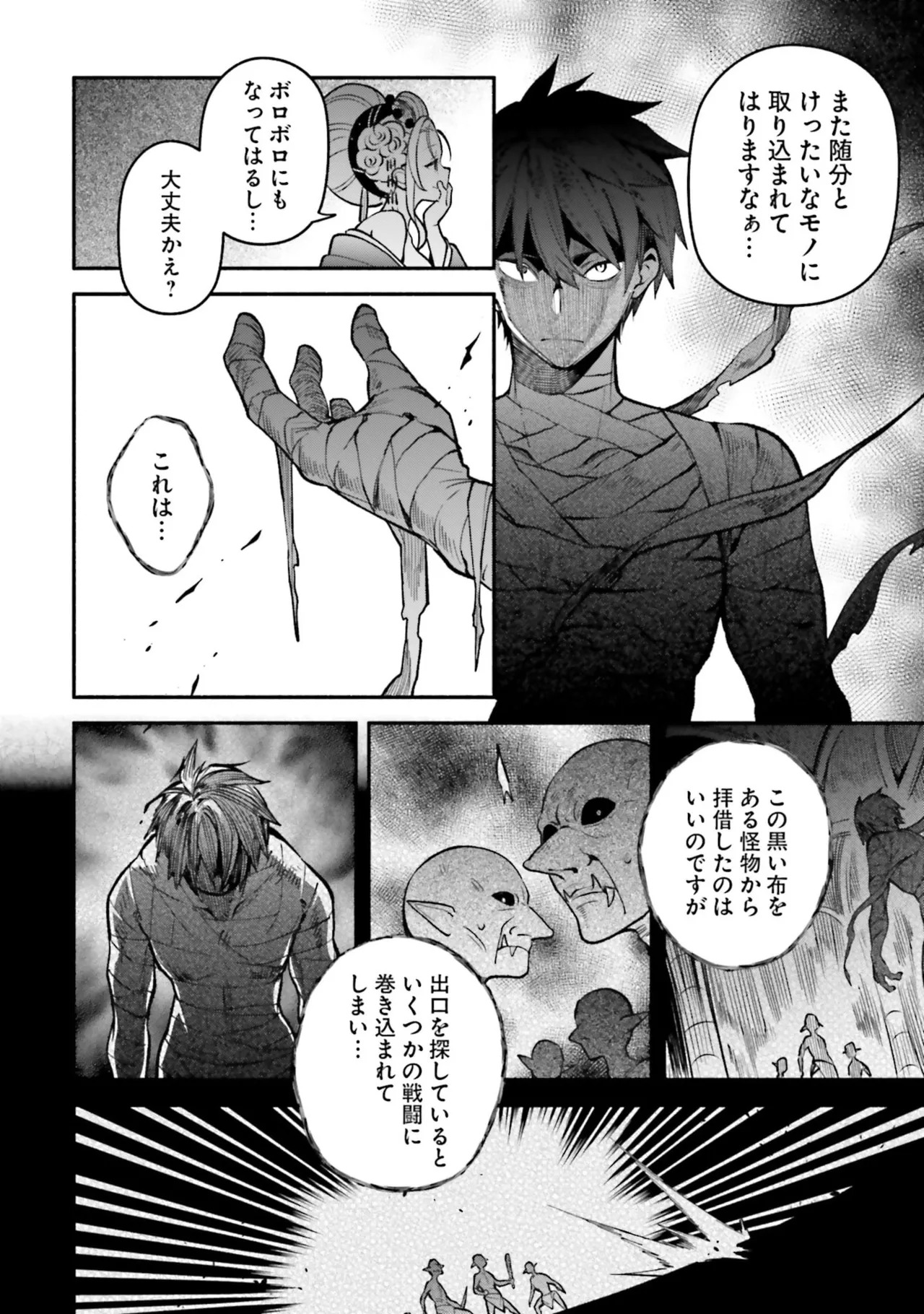 [にぃと×竜庭ケンジ×アジシオ] ハイスクールハックアンドスラッシュ 第01巻 - Page 114
