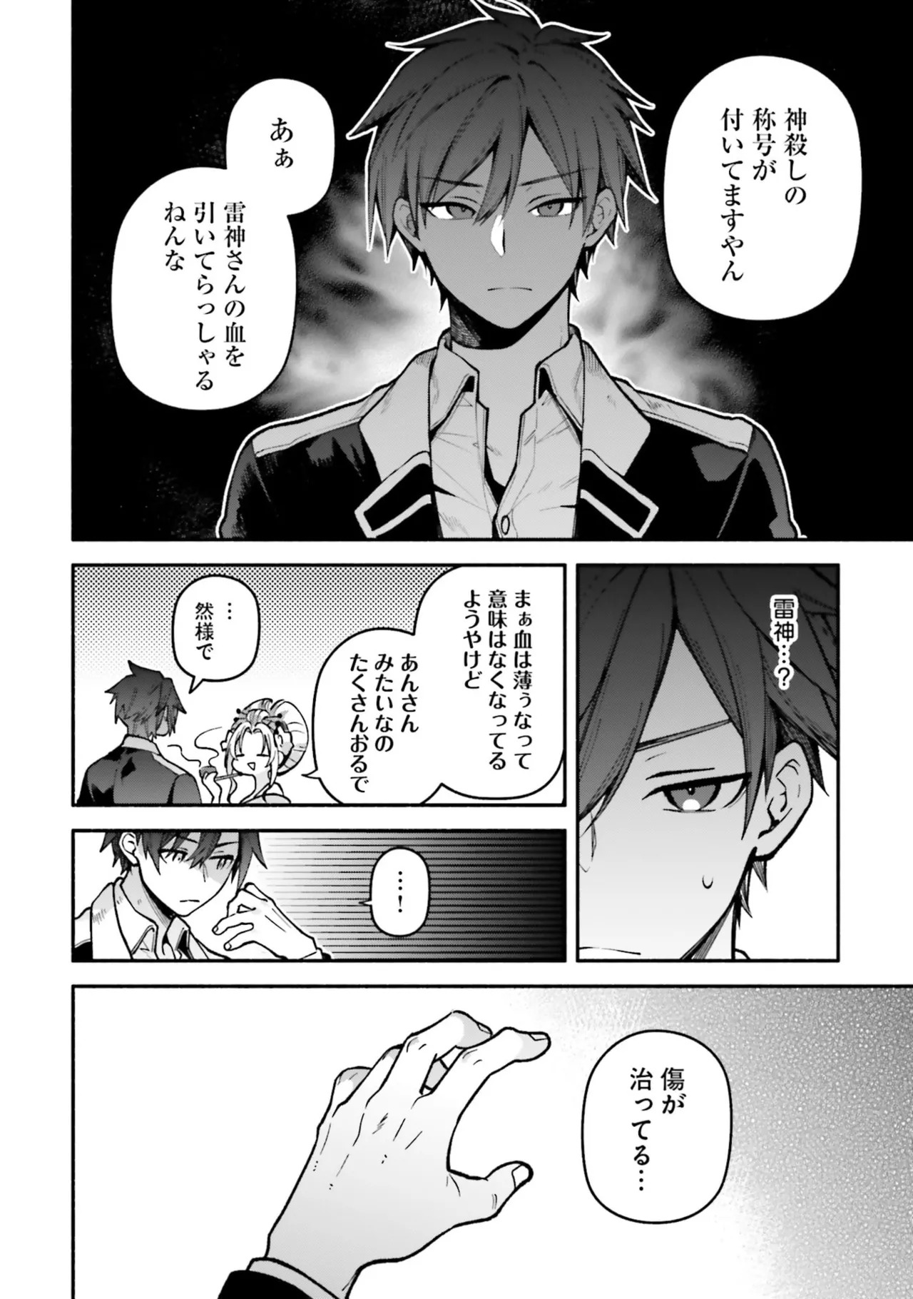 [にぃと×竜庭ケンジ×アジシオ] ハイスクールハックアンドスラッシュ 第01巻 - Page 118