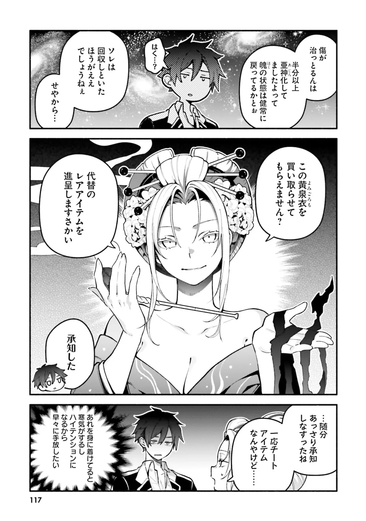 [にぃと×竜庭ケンジ×アジシオ] ハイスクールハックアンドスラッシュ 第01巻 - Page 119