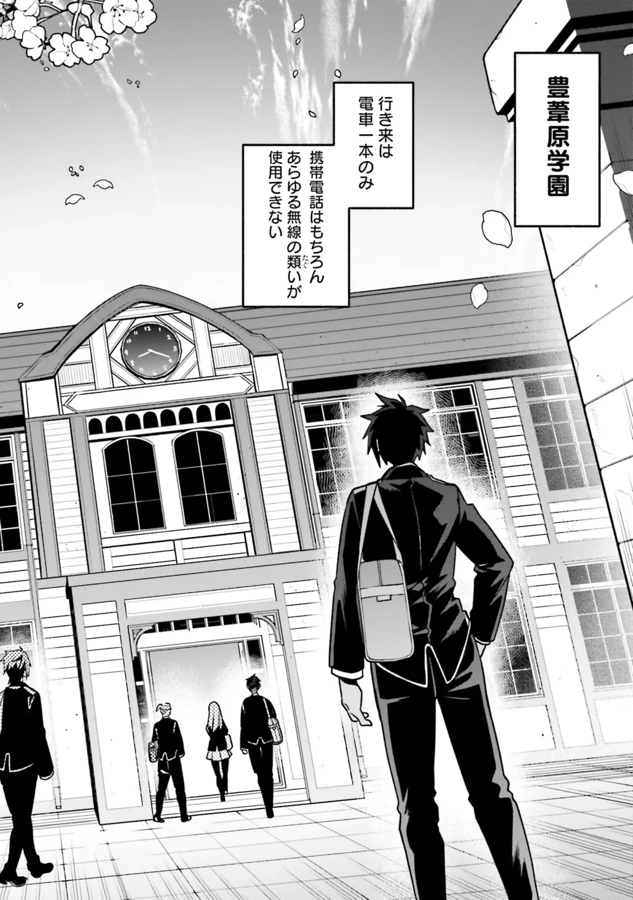 [にぃと×竜庭ケンジ×アジシオ] ハイスクールハックアンドスラッシュ 第01巻 - Page 12