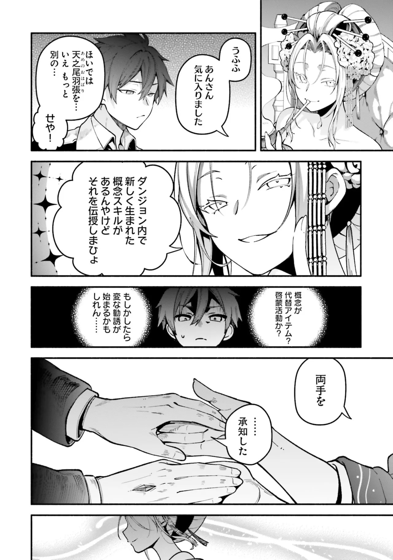 [にぃと×竜庭ケンジ×アジシオ] ハイスクールハックアンドスラッシュ 第01巻 - Page 120