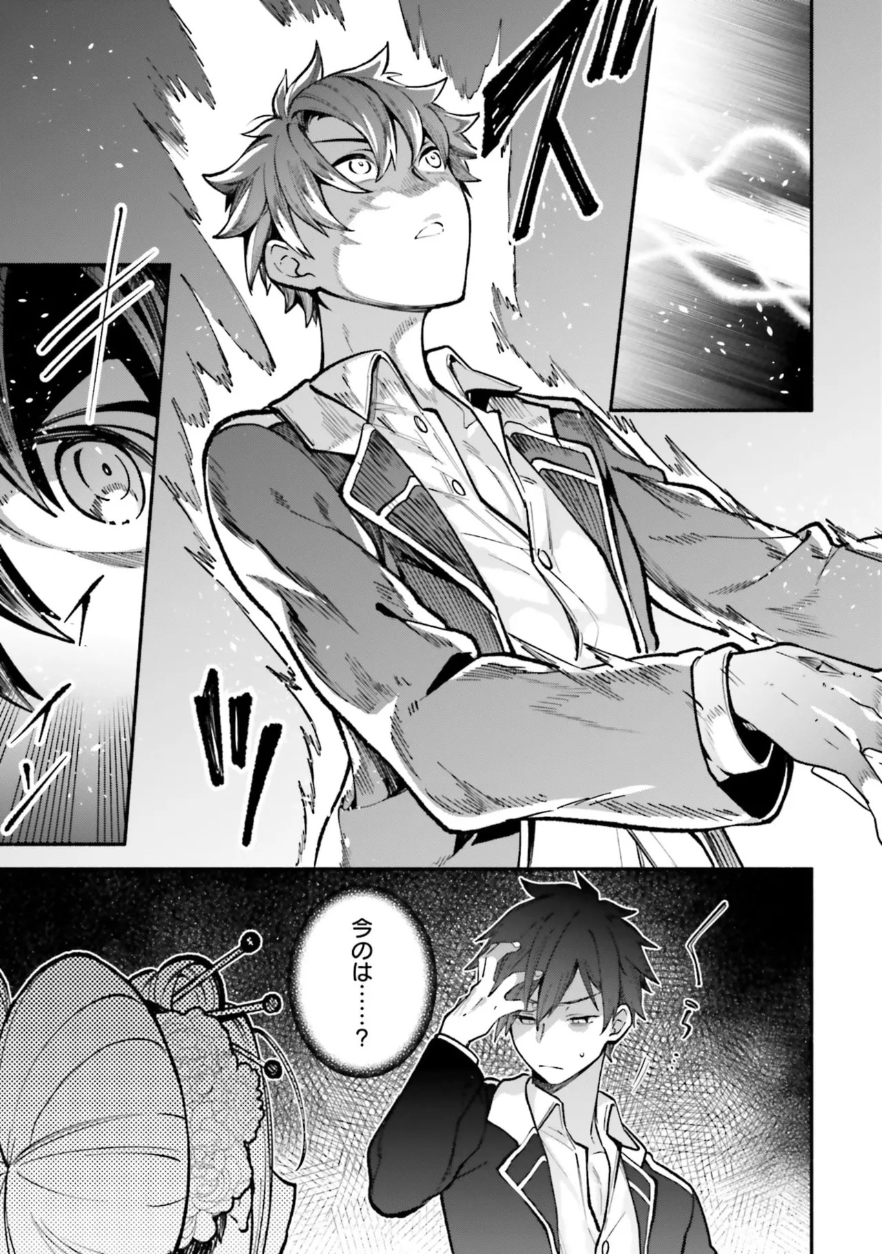 [にぃと×竜庭ケンジ×アジシオ] ハイスクールハックアンドスラッシュ 第01巻 - Page 121