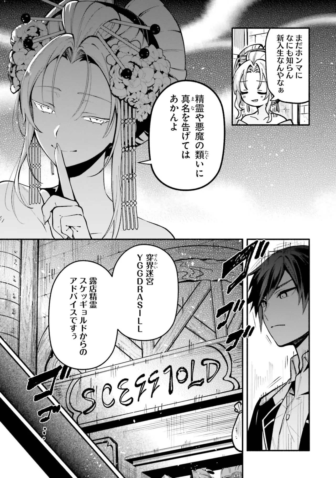[にぃと×竜庭ケンジ×アジシオ] ハイスクールハックアンドスラッシュ 第01巻 - Page 127