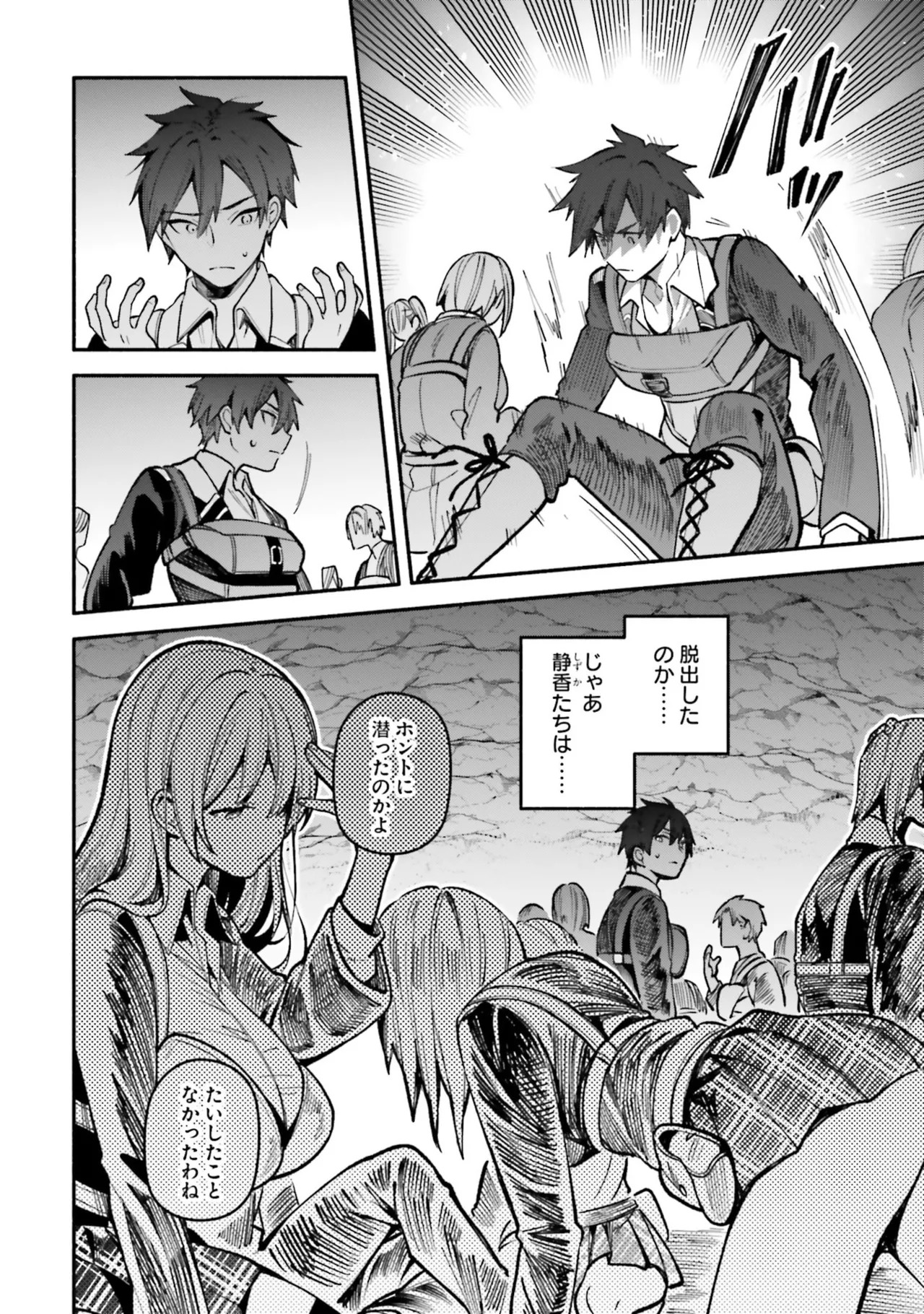 [にぃと×竜庭ケンジ×アジシオ] ハイスクールハックアンドスラッシュ 第01巻 - Page 128