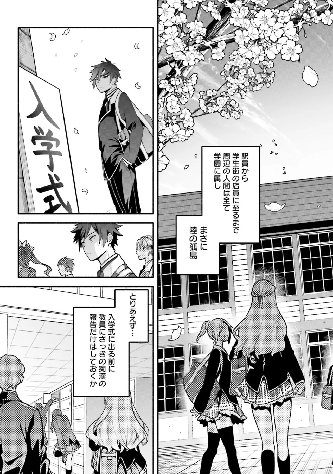 [にぃと×竜庭ケンジ×アジシオ] ハイスクールハックアンドスラッシュ 第01巻 - Page 13