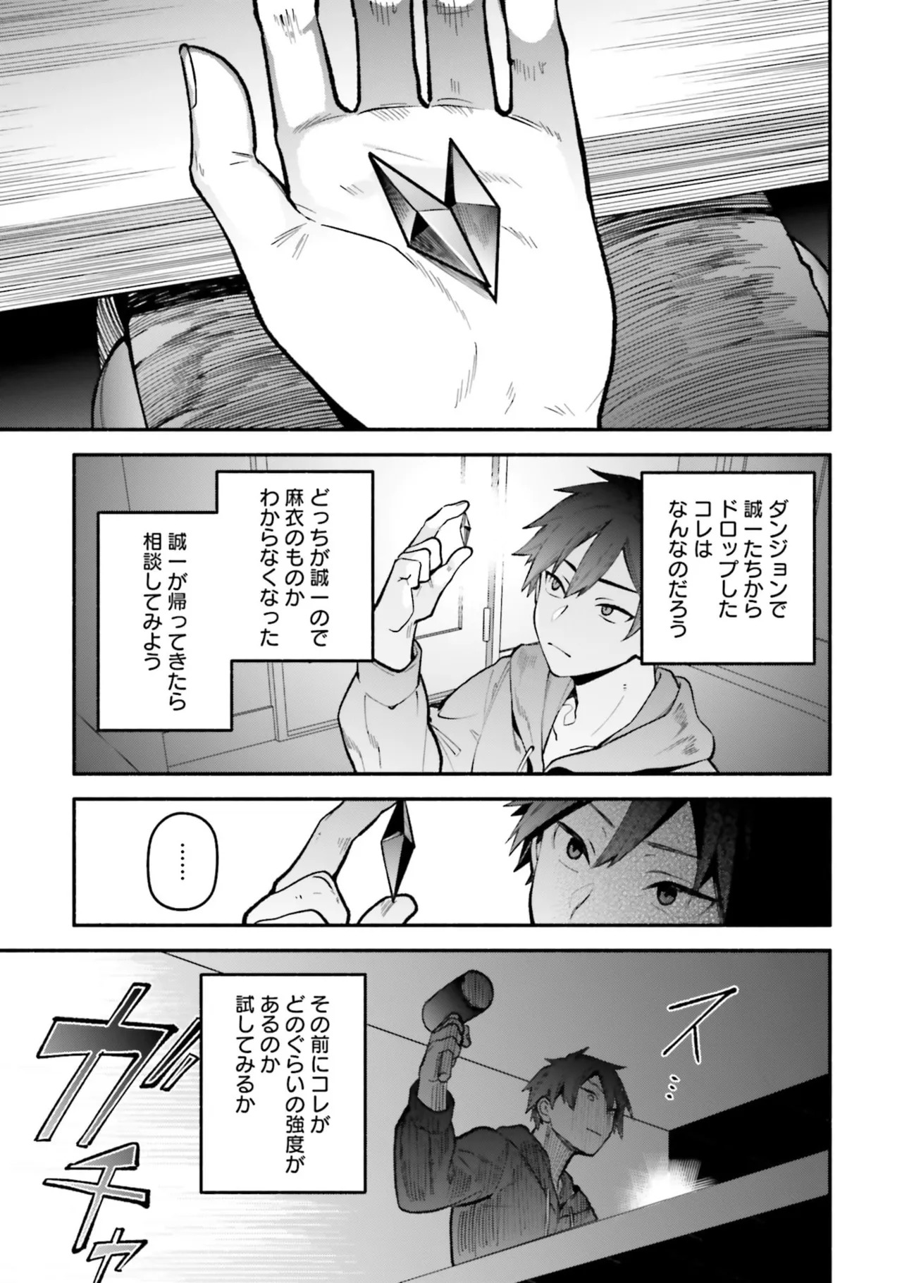 [にぃと×竜庭ケンジ×アジシオ] ハイスクールハックアンドスラッシュ 第01巻 - Page 135