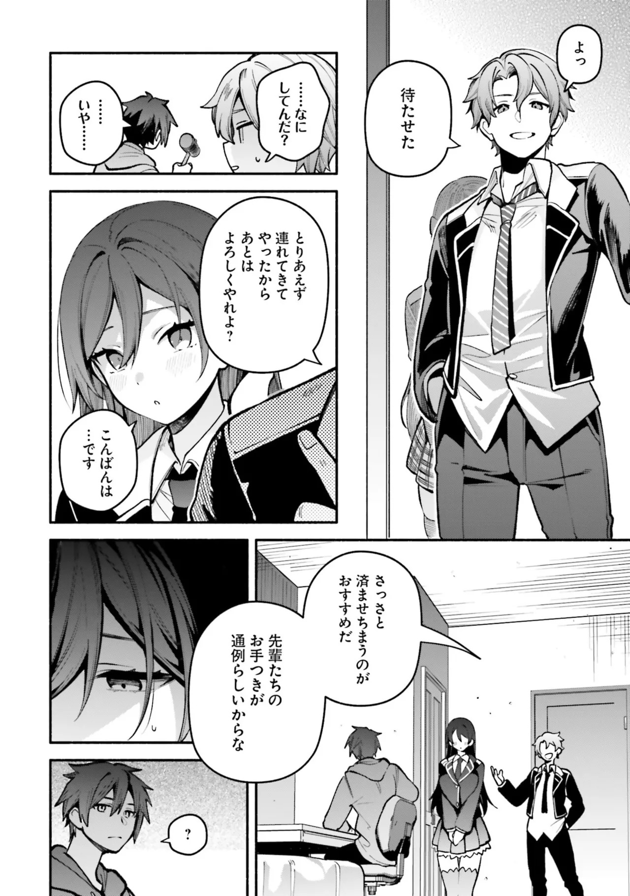 [にぃと×竜庭ケンジ×アジシオ] ハイスクールハックアンドスラッシュ 第01巻 - Page 136