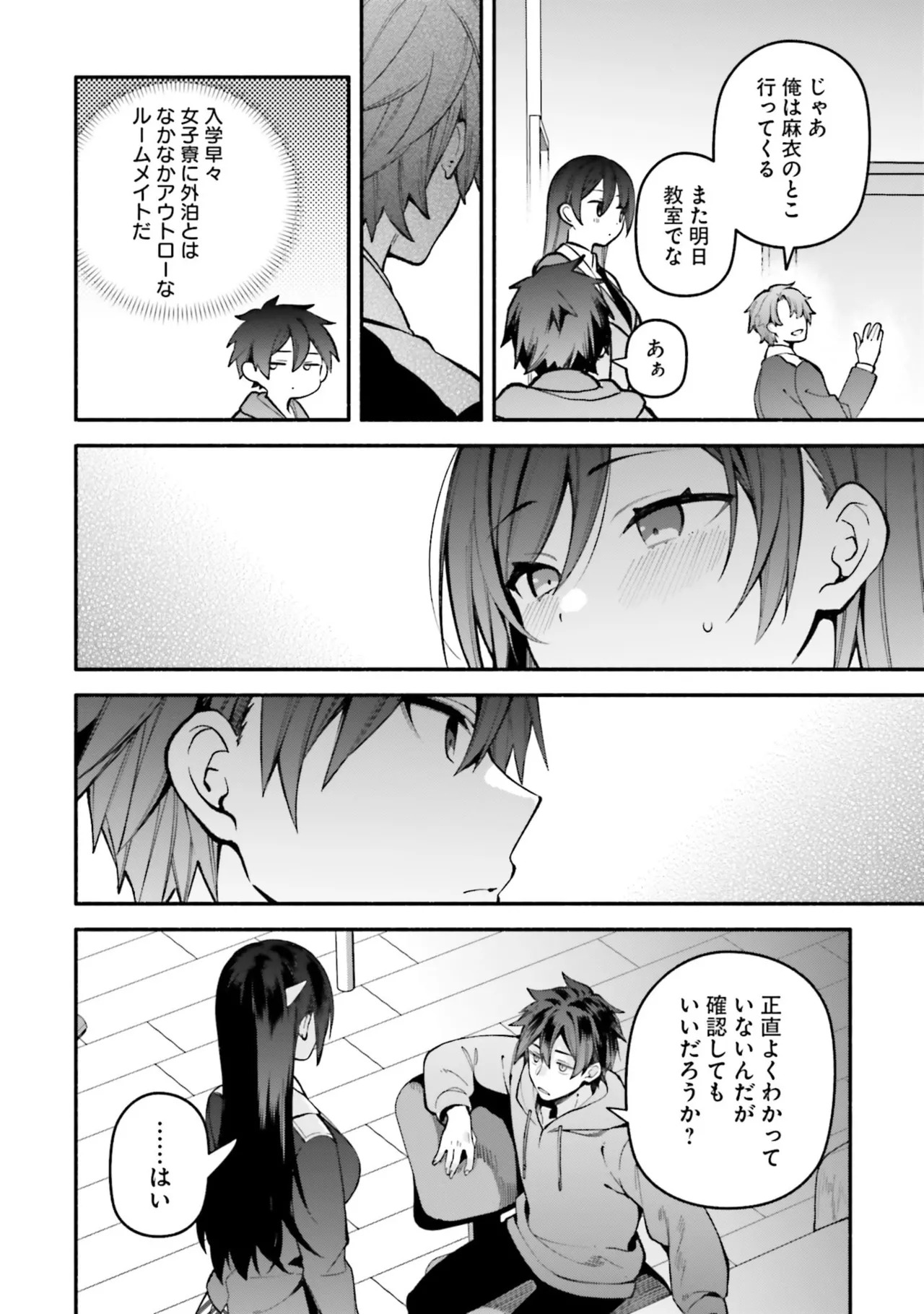 [にぃと×竜庭ケンジ×アジシオ] ハイスクールハックアンドスラッシュ 第01巻 - Page 137