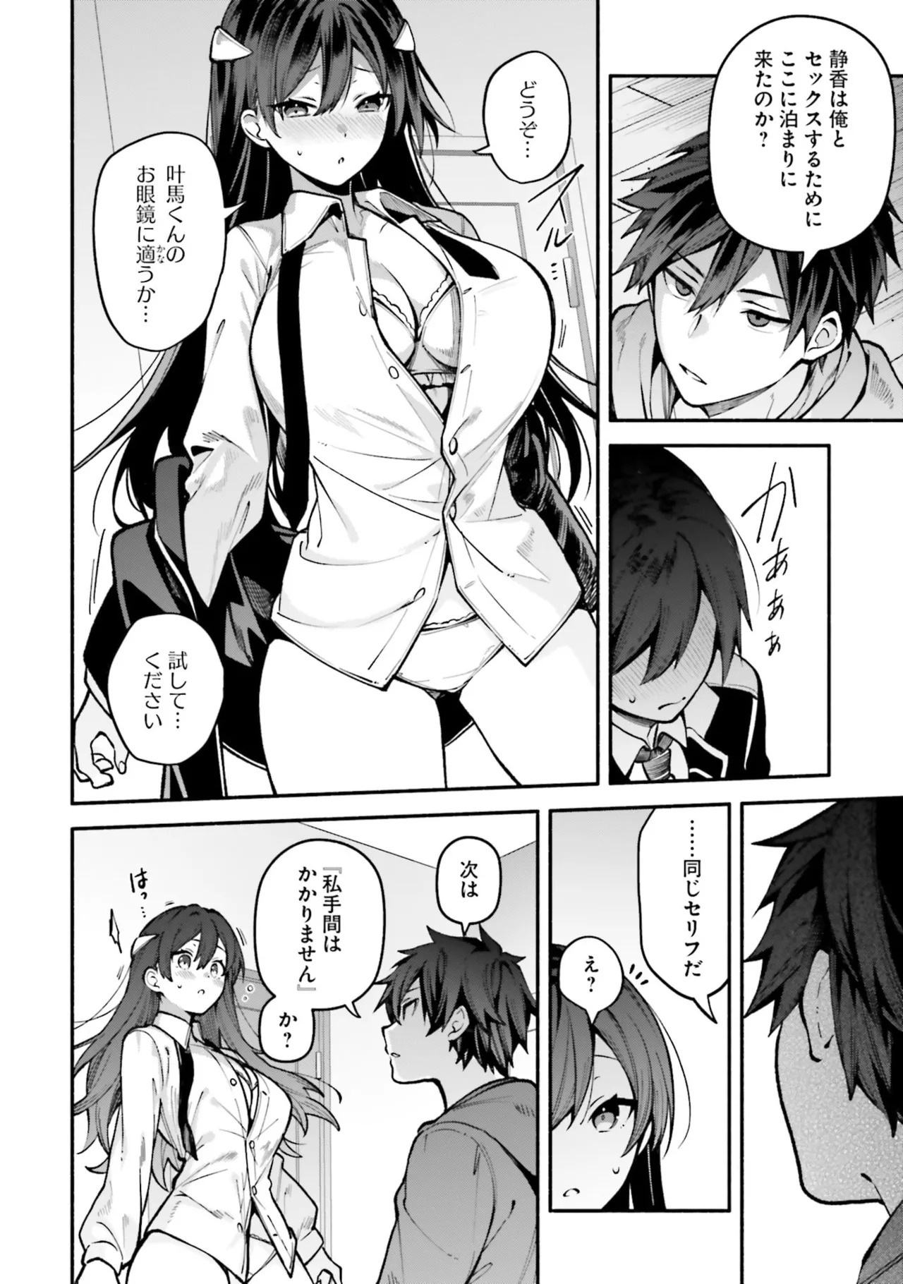 [にぃと×竜庭ケンジ×アジシオ] ハイスクールハックアンドスラッシュ 第01巻 - Page 138