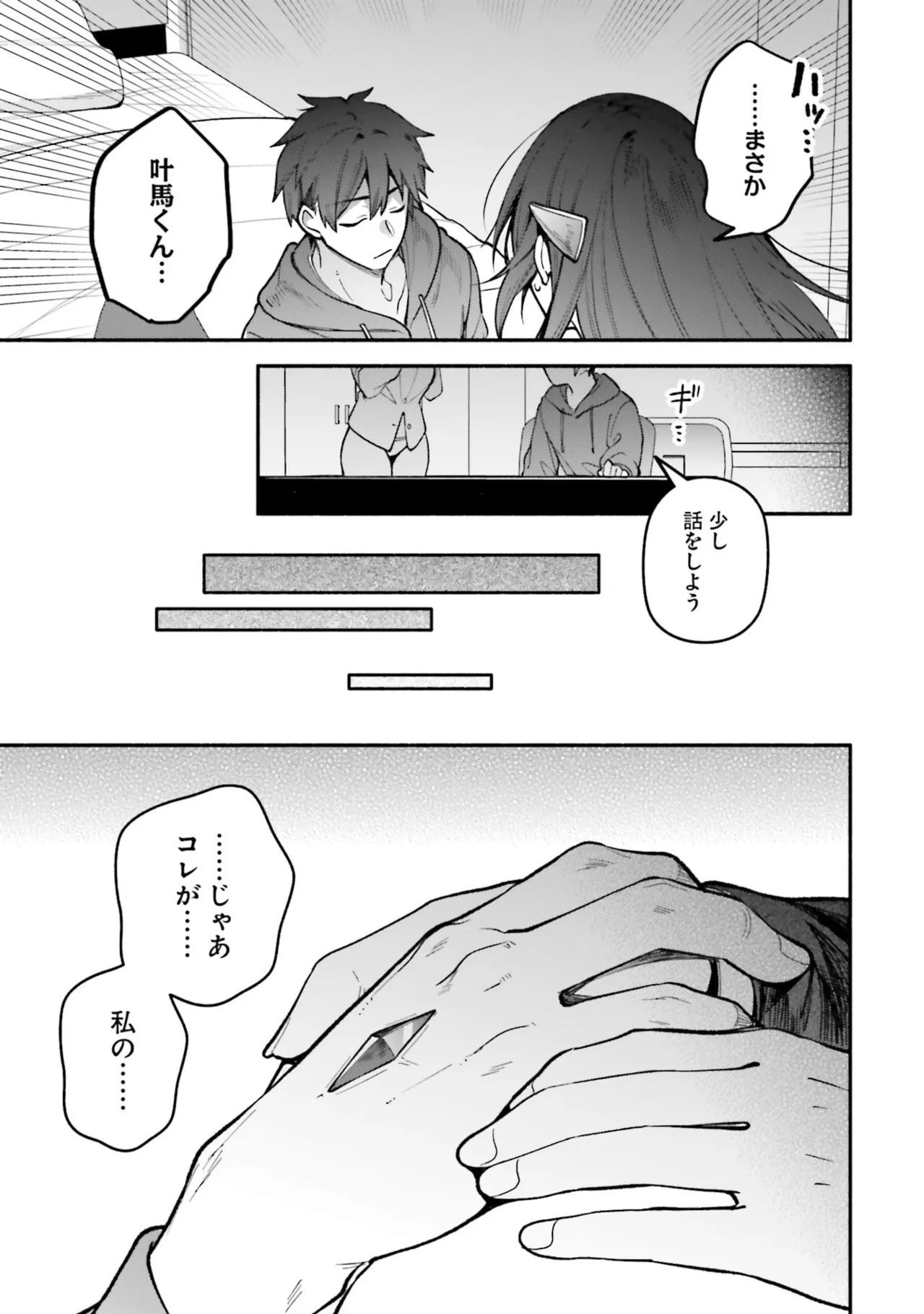 [にぃと×竜庭ケンジ×アジシオ] ハイスクールハックアンドスラッシュ 第01巻 - Page 139