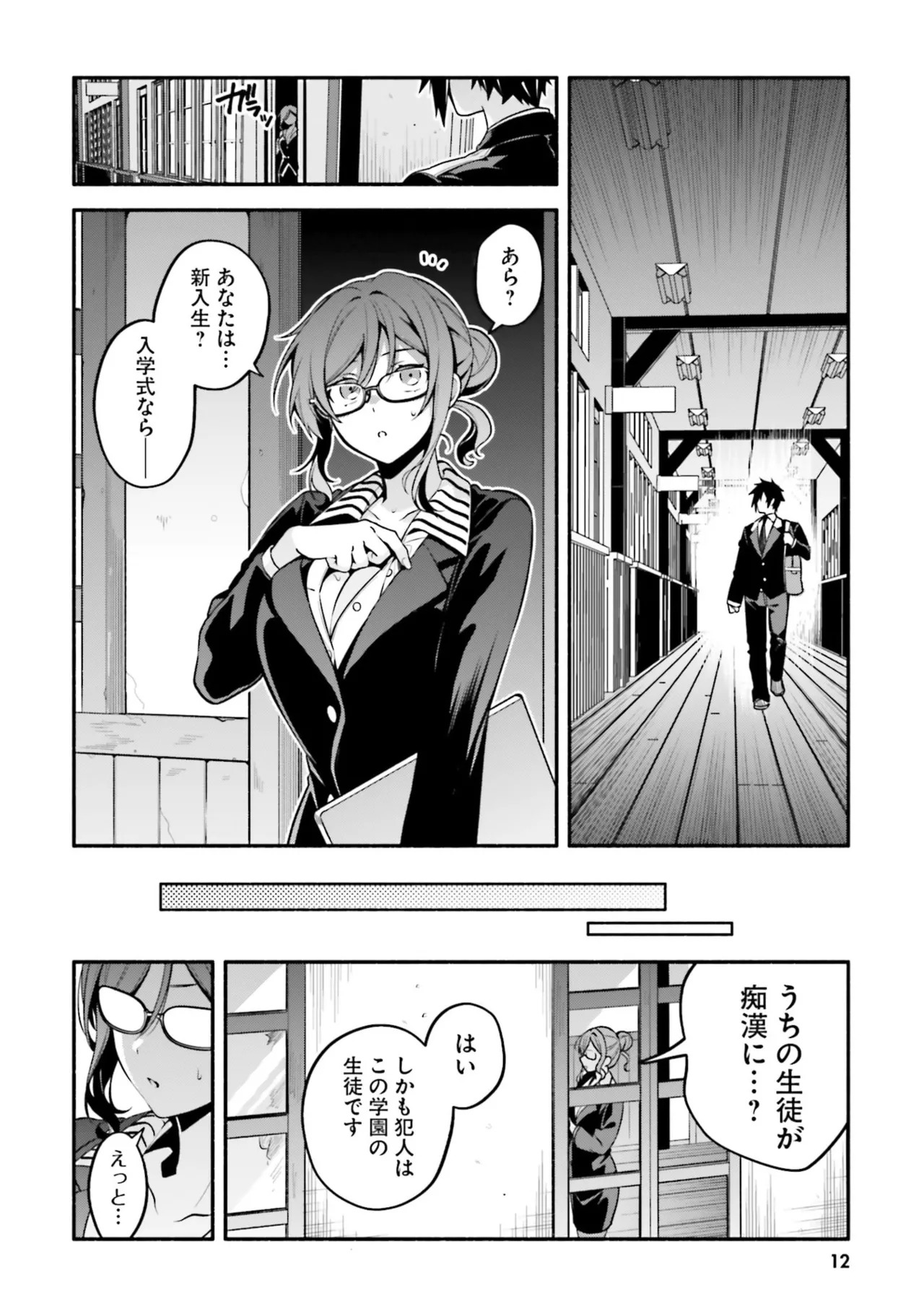[にぃと×竜庭ケンジ×アジシオ] ハイスクールハックアンドスラッシュ 第01巻 - Page 14
