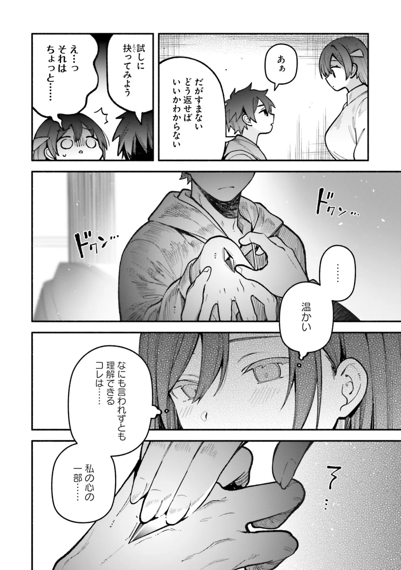[にぃと×竜庭ケンジ×アジシオ] ハイスクールハックアンドスラッシュ 第01巻 - Page 140