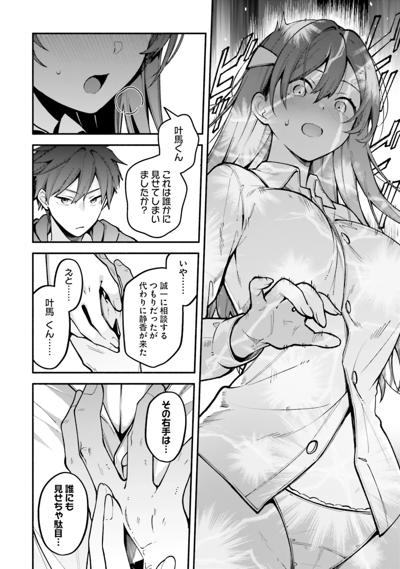 [にぃと×竜庭ケンジ×アジシオ] ハイスクールハックアンドスラッシュ 第01巻 - Page 141