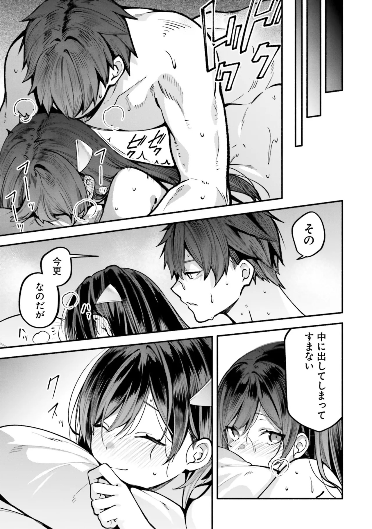 [にぃと×竜庭ケンジ×アジシオ] ハイスクールハックアンドスラッシュ 第01巻 - Page 149