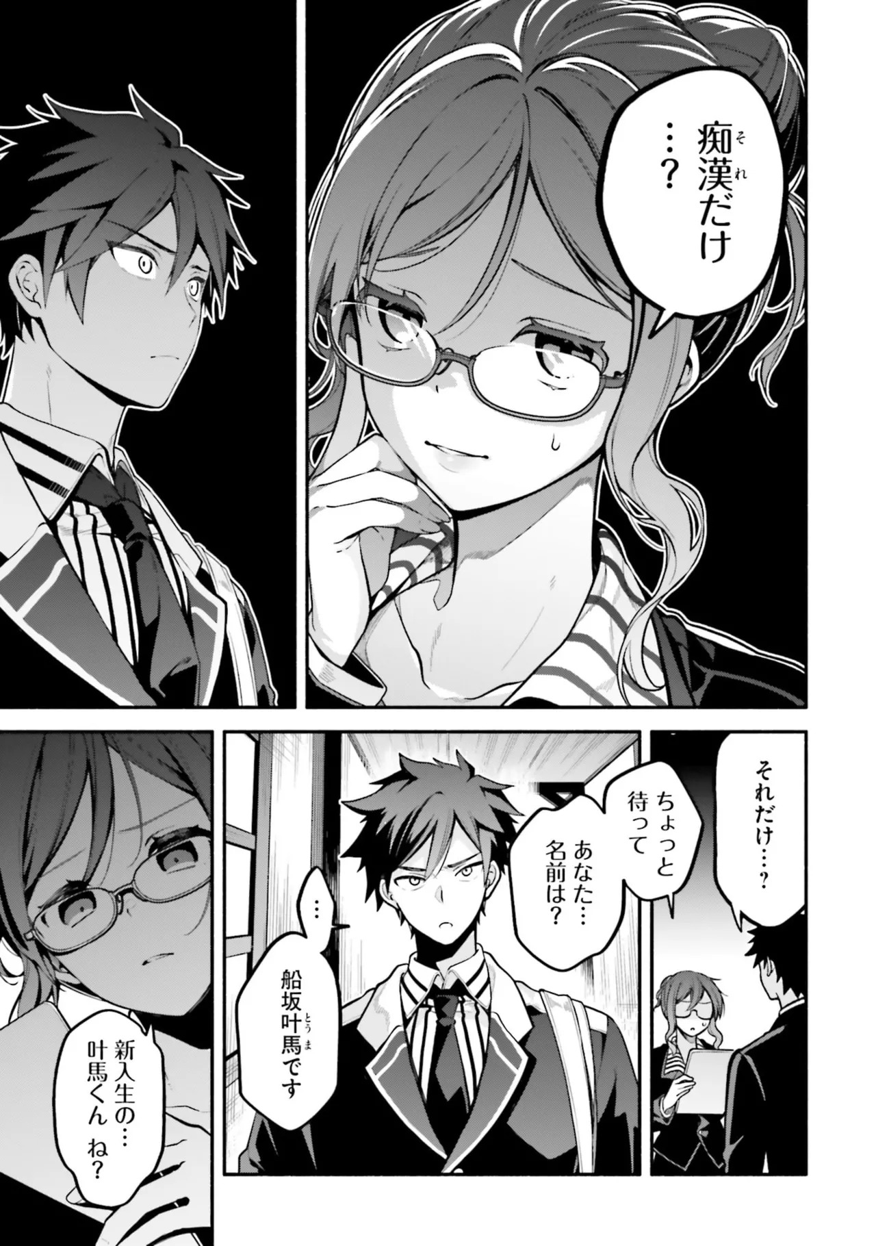 [にぃと×竜庭ケンジ×アジシオ] ハイスクールハックアンドスラッシュ 第01巻 - Page 15
