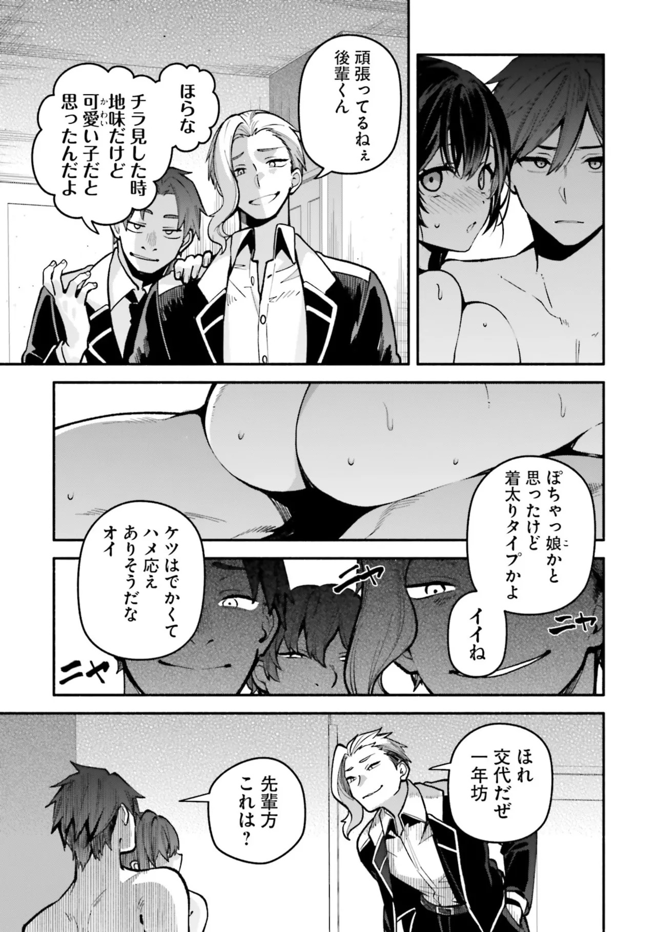 [にぃと×竜庭ケンジ×アジシオ] ハイスクールハックアンドスラッシュ 第01巻 - Page 151