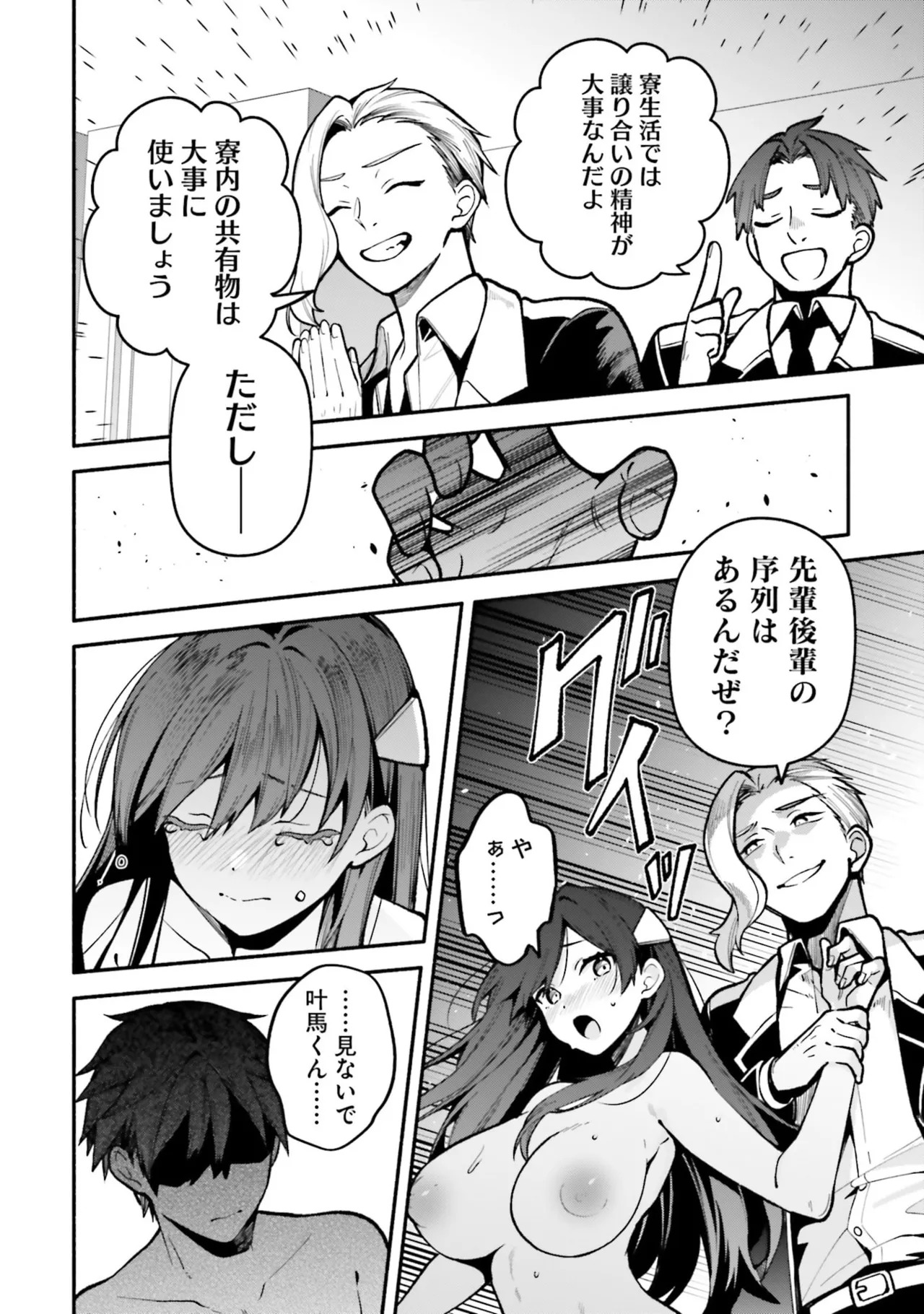 [にぃと×竜庭ケンジ×アジシオ] ハイスクールハックアンドスラッシュ 第01巻 - Page 152