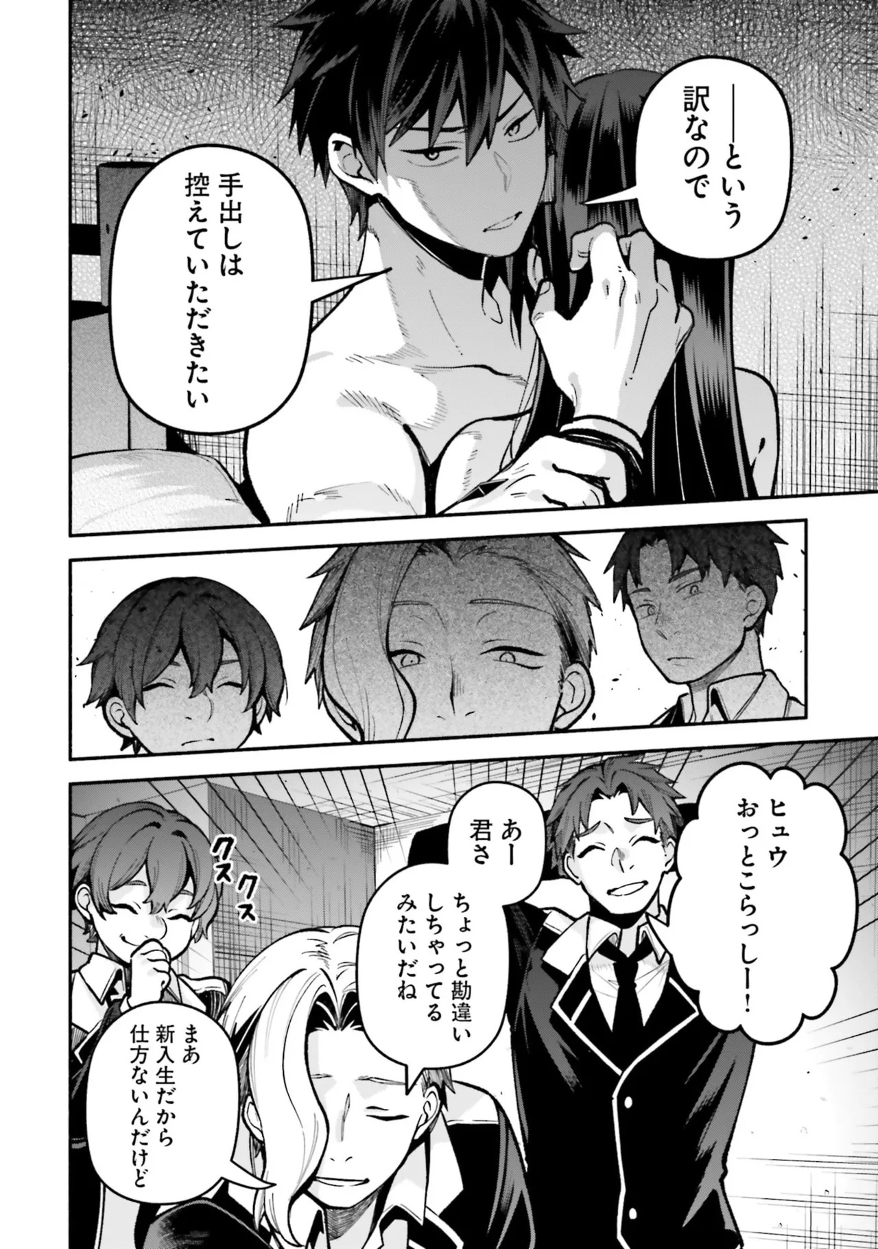 [にぃと×竜庭ケンジ×アジシオ] ハイスクールハックアンドスラッシュ 第01巻 - Page 154