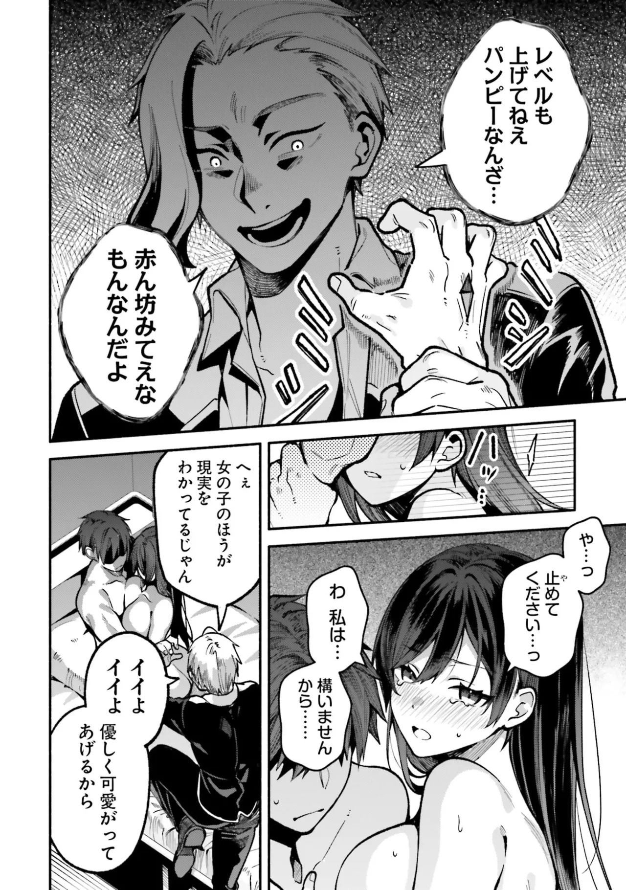 [にぃと×竜庭ケンジ×アジシオ] ハイスクールハックアンドスラッシュ 第01巻 - Page 156