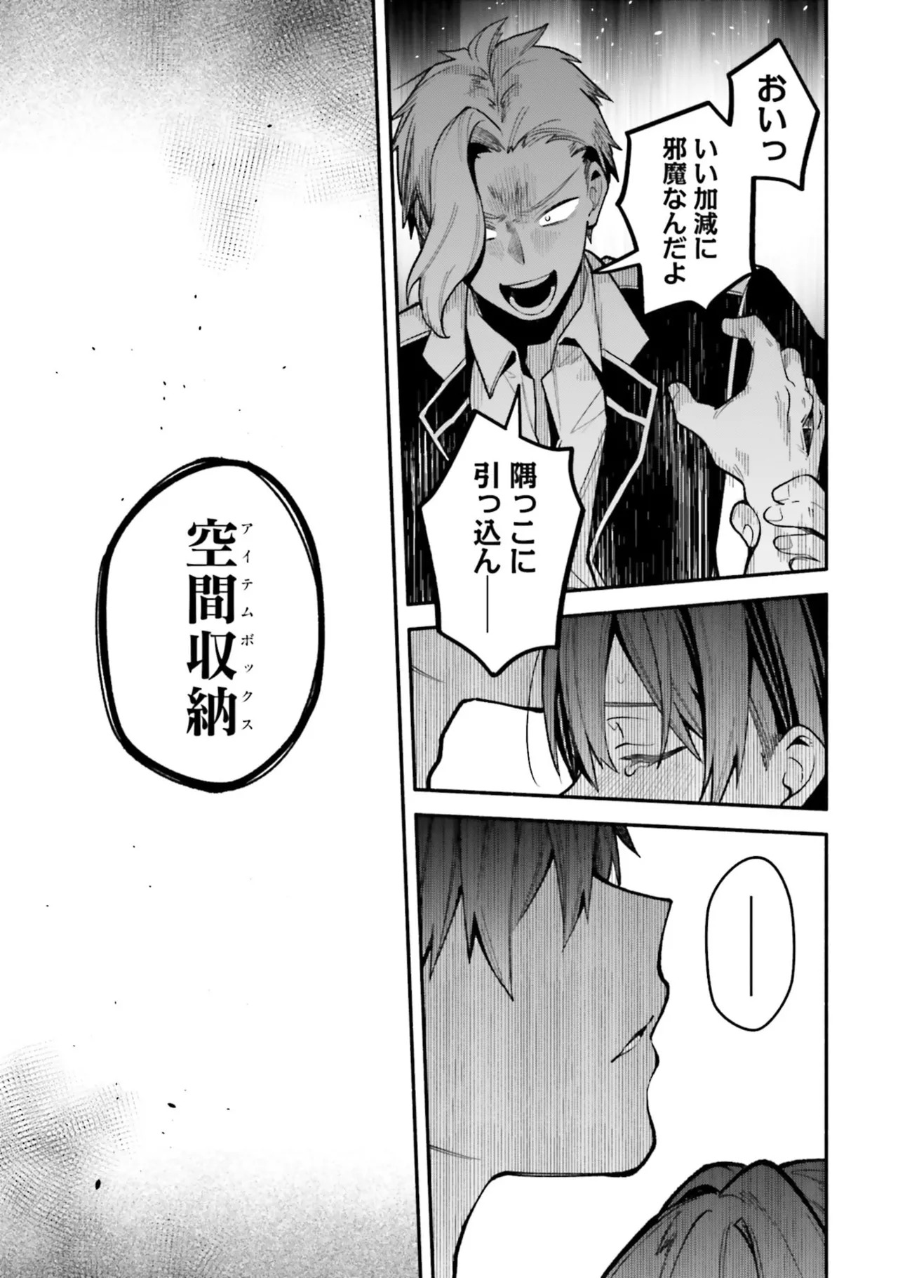 [にぃと×竜庭ケンジ×アジシオ] ハイスクールハックアンドスラッシュ 第01巻 - Page 157
