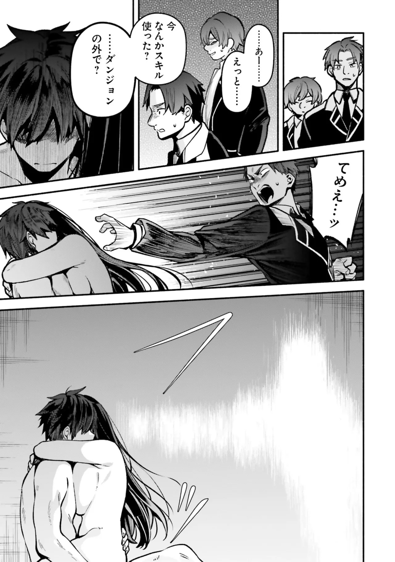 [にぃと×竜庭ケンジ×アジシオ] ハイスクールハックアンドスラッシュ 第01巻 - Page 159