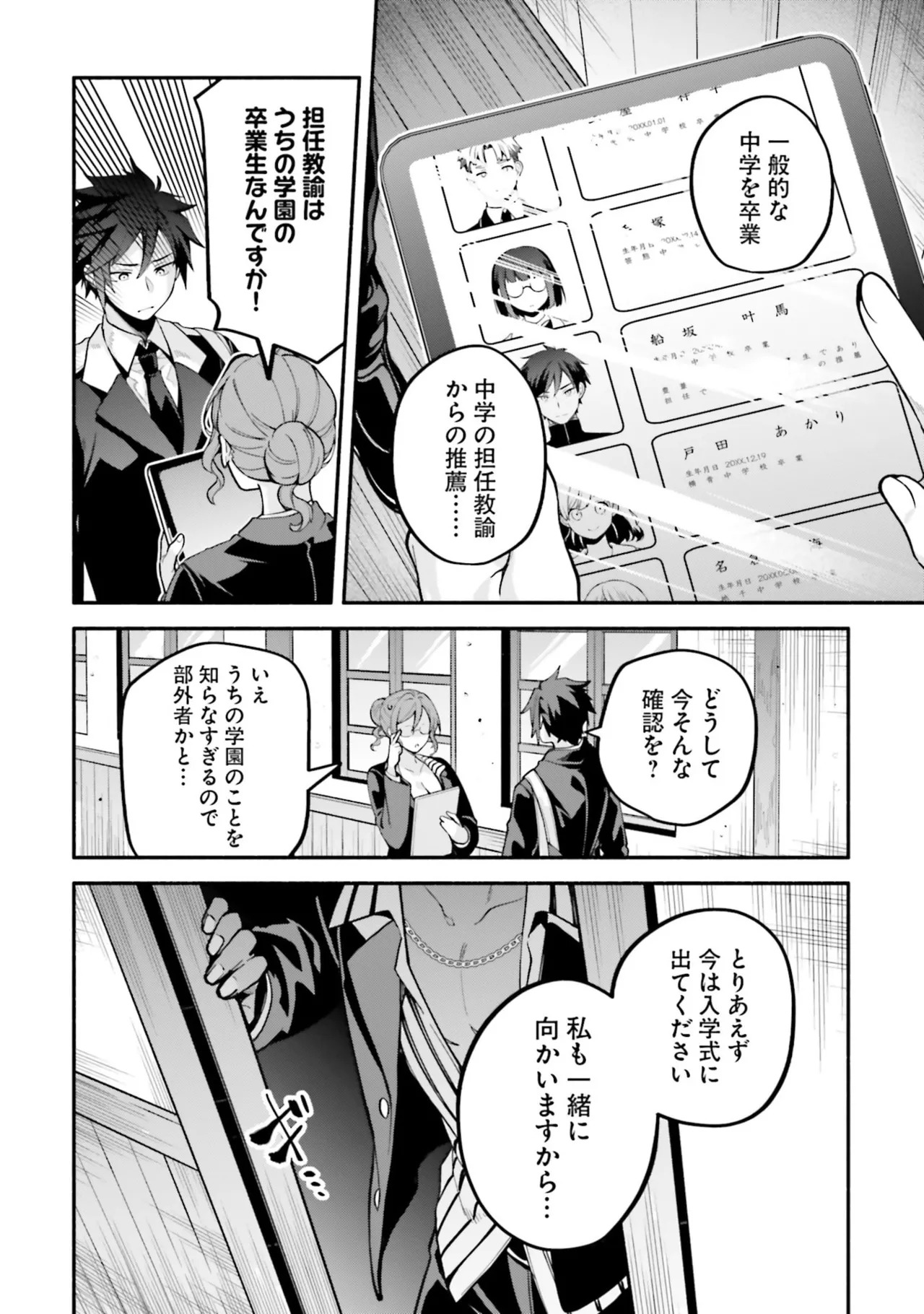 [にぃと×竜庭ケンジ×アジシオ] ハイスクールハックアンドスラッシュ 第01巻 - Page 16