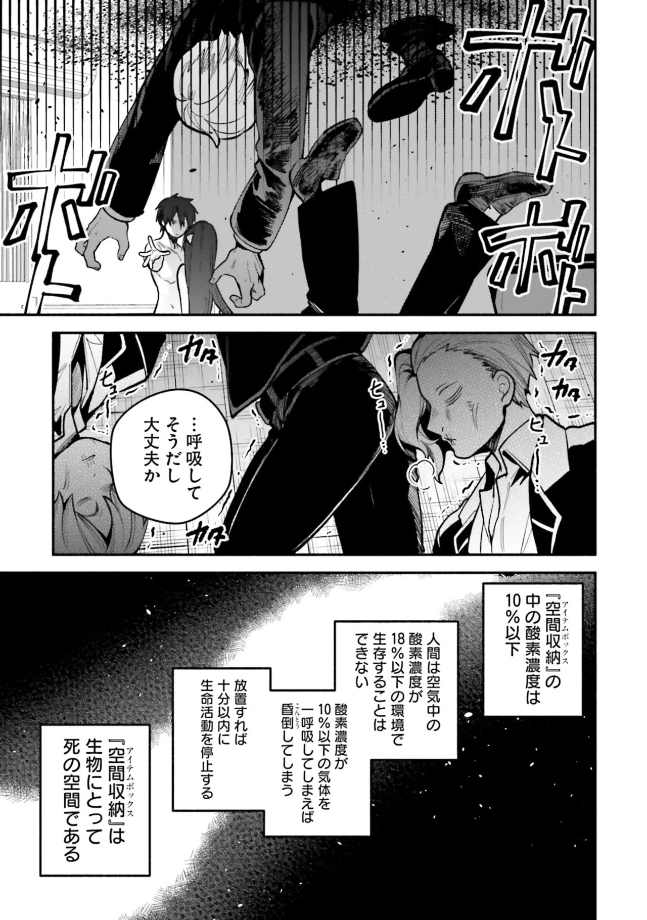 [にぃと×竜庭ケンジ×アジシオ] ハイスクールハックアンドスラッシュ 第01巻 - Page 161