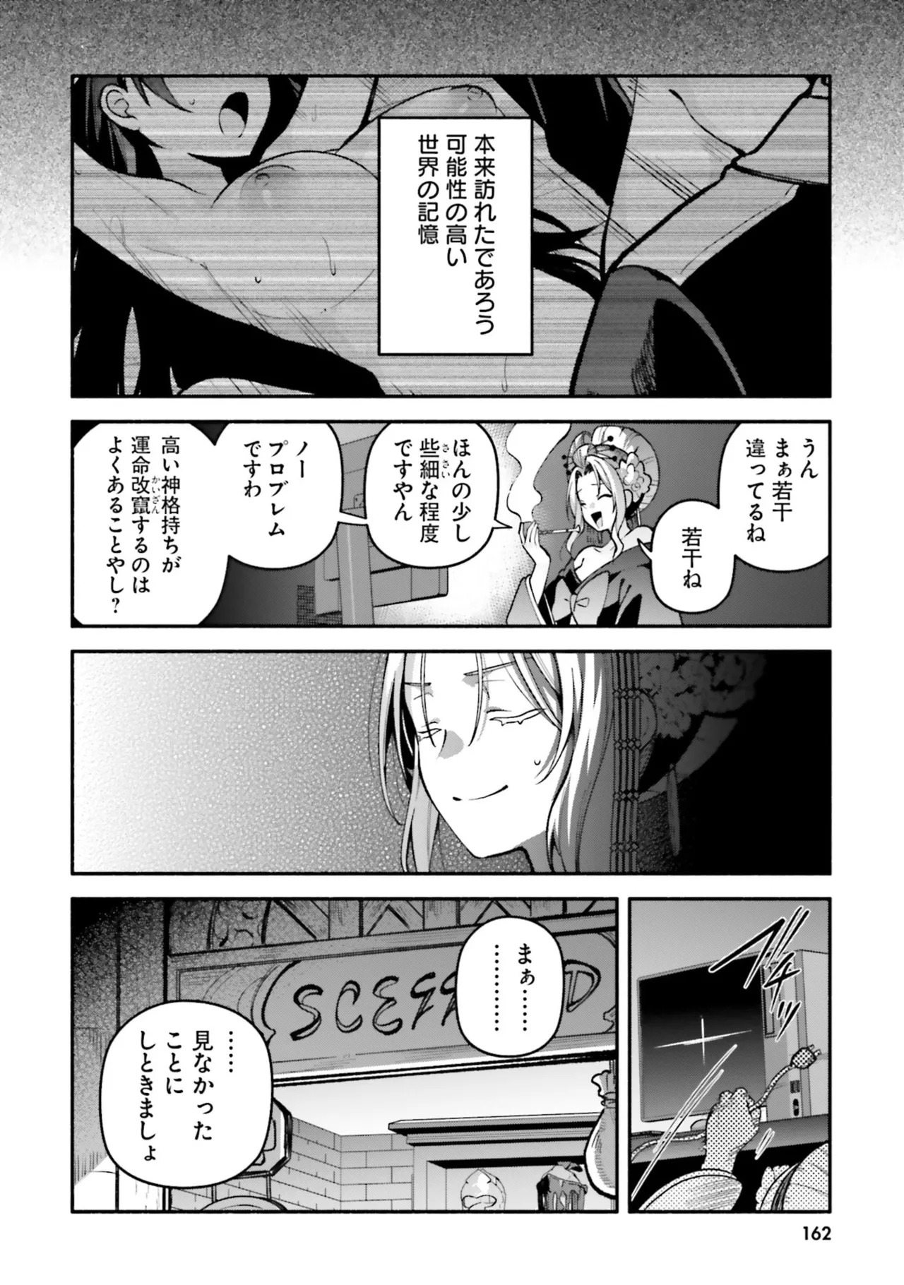 [にぃと×竜庭ケンジ×アジシオ] ハイスクールハックアンドスラッシュ 第01巻 - Page 164