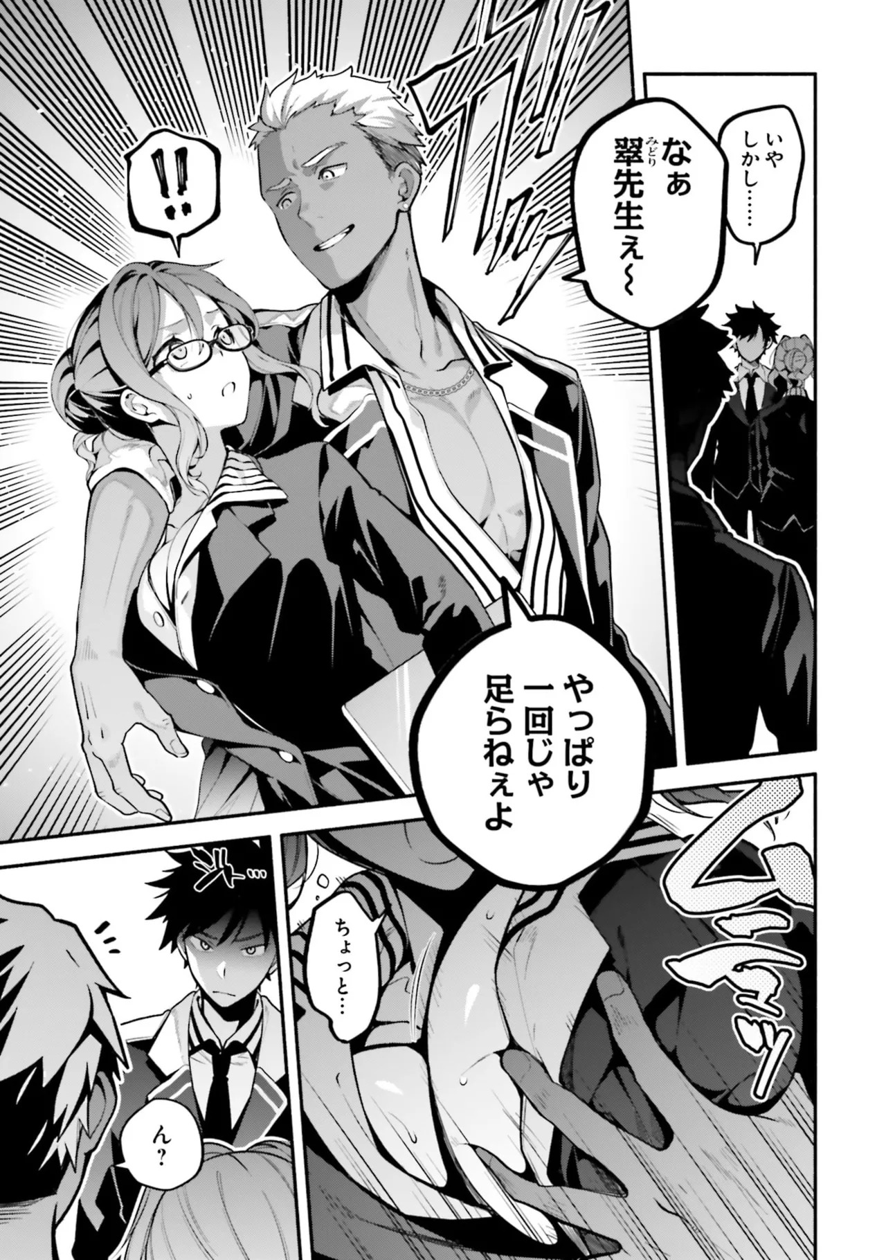 [にぃと×竜庭ケンジ×アジシオ] ハイスクールハックアンドスラッシュ 第01巻 - Page 17
