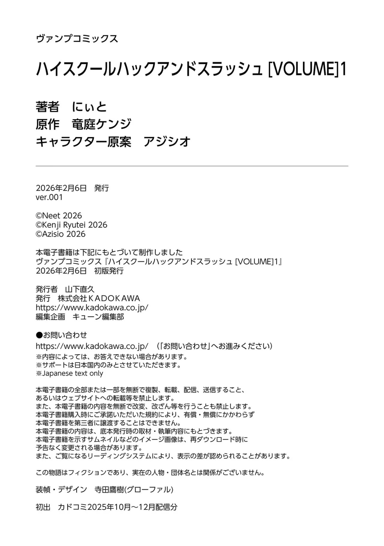[にぃと×竜庭ケンジ×アジシオ] ハイスクールハックアンドスラッシュ 第01巻 - Page 170