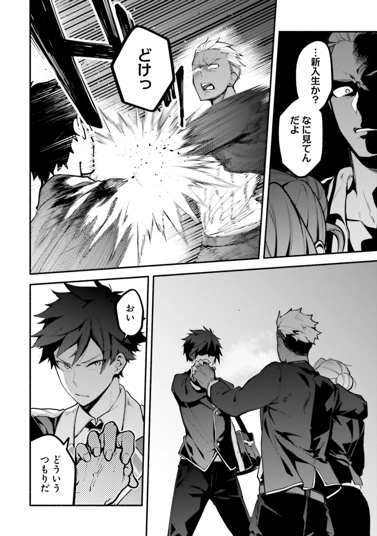 [にぃと×竜庭ケンジ×アジシオ] ハイスクールハックアンドスラッシュ 第01巻 - Page 18