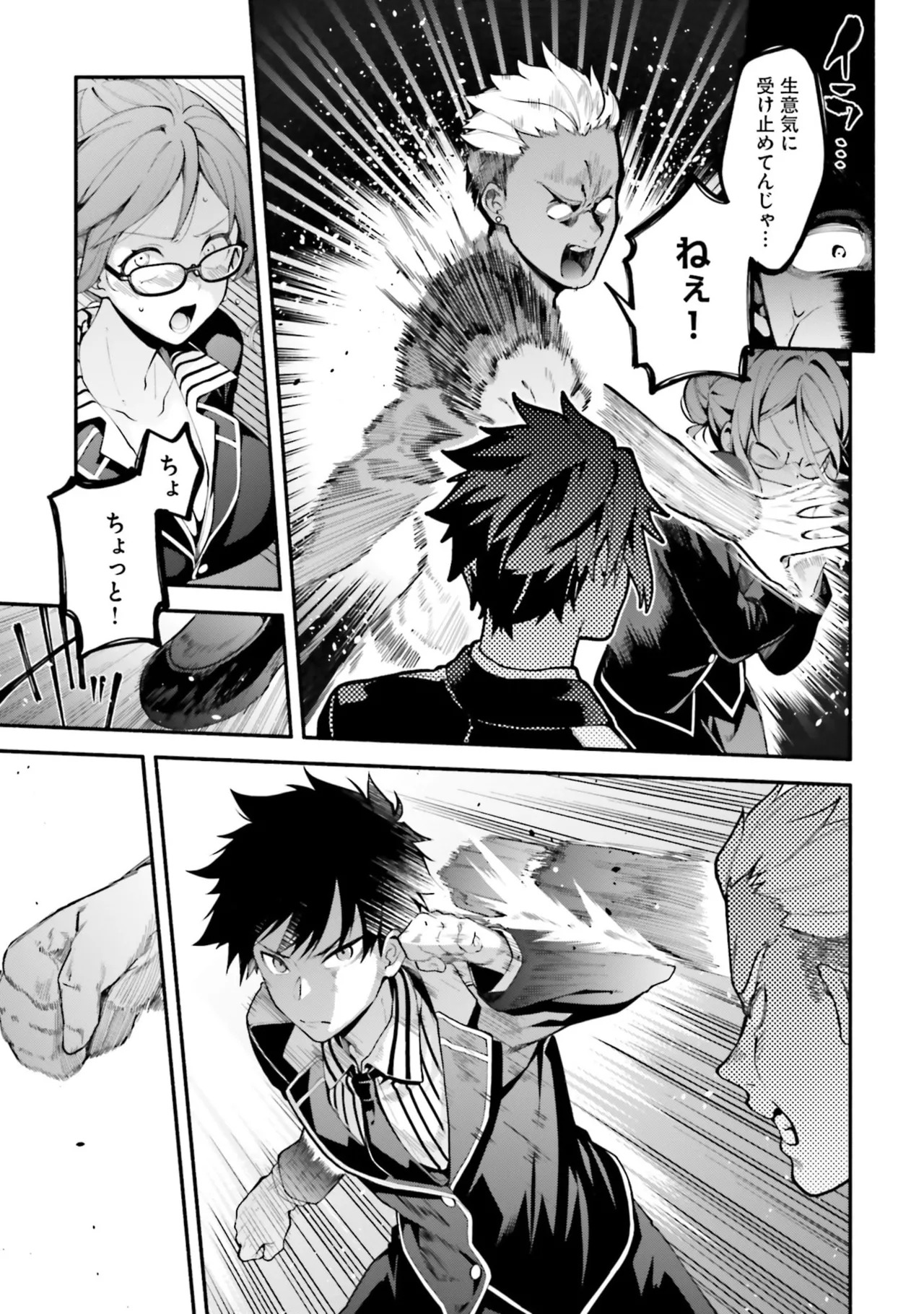 [にぃと×竜庭ケンジ×アジシオ] ハイスクールハックアンドスラッシュ 第01巻 - Page 19