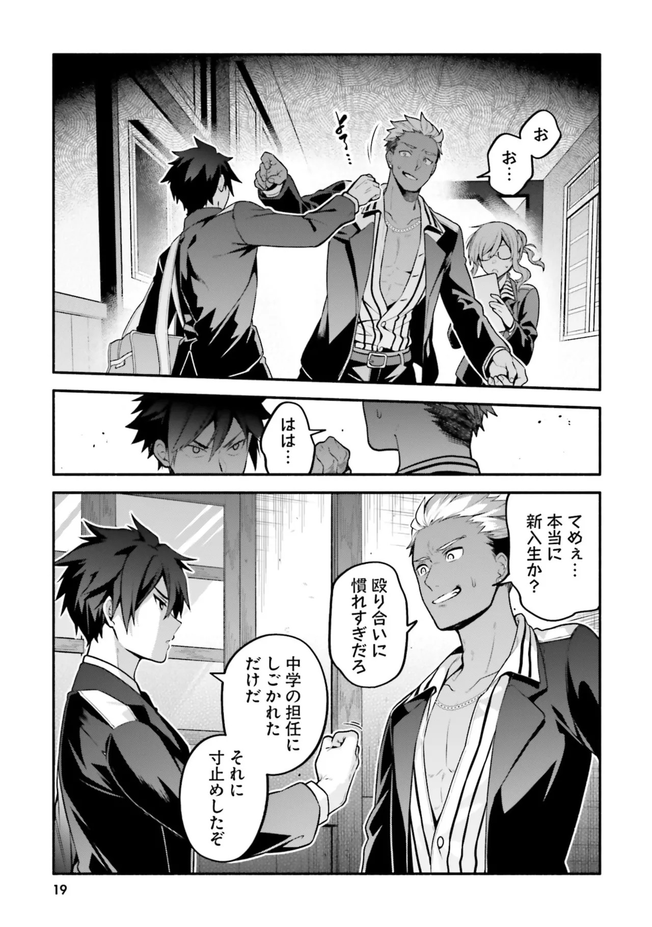 [にぃと×竜庭ケンジ×アジシオ] ハイスクールハックアンドスラッシュ 第01巻 - Page 21