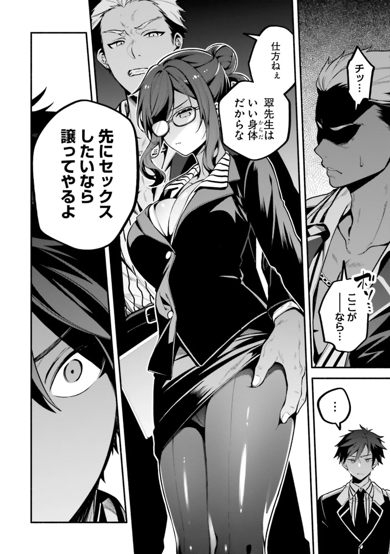 [にぃと×竜庭ケンジ×アジシオ] ハイスクールハックアンドスラッシュ 第01巻 - Page 22