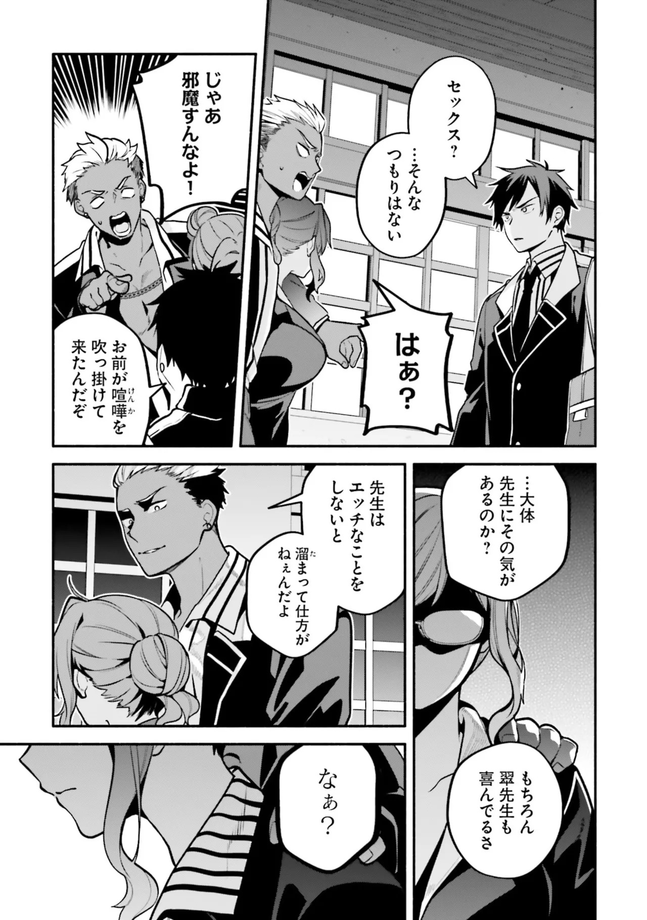 [にぃと×竜庭ケンジ×アジシオ] ハイスクールハックアンドスラッシュ 第01巻 - Page 23
