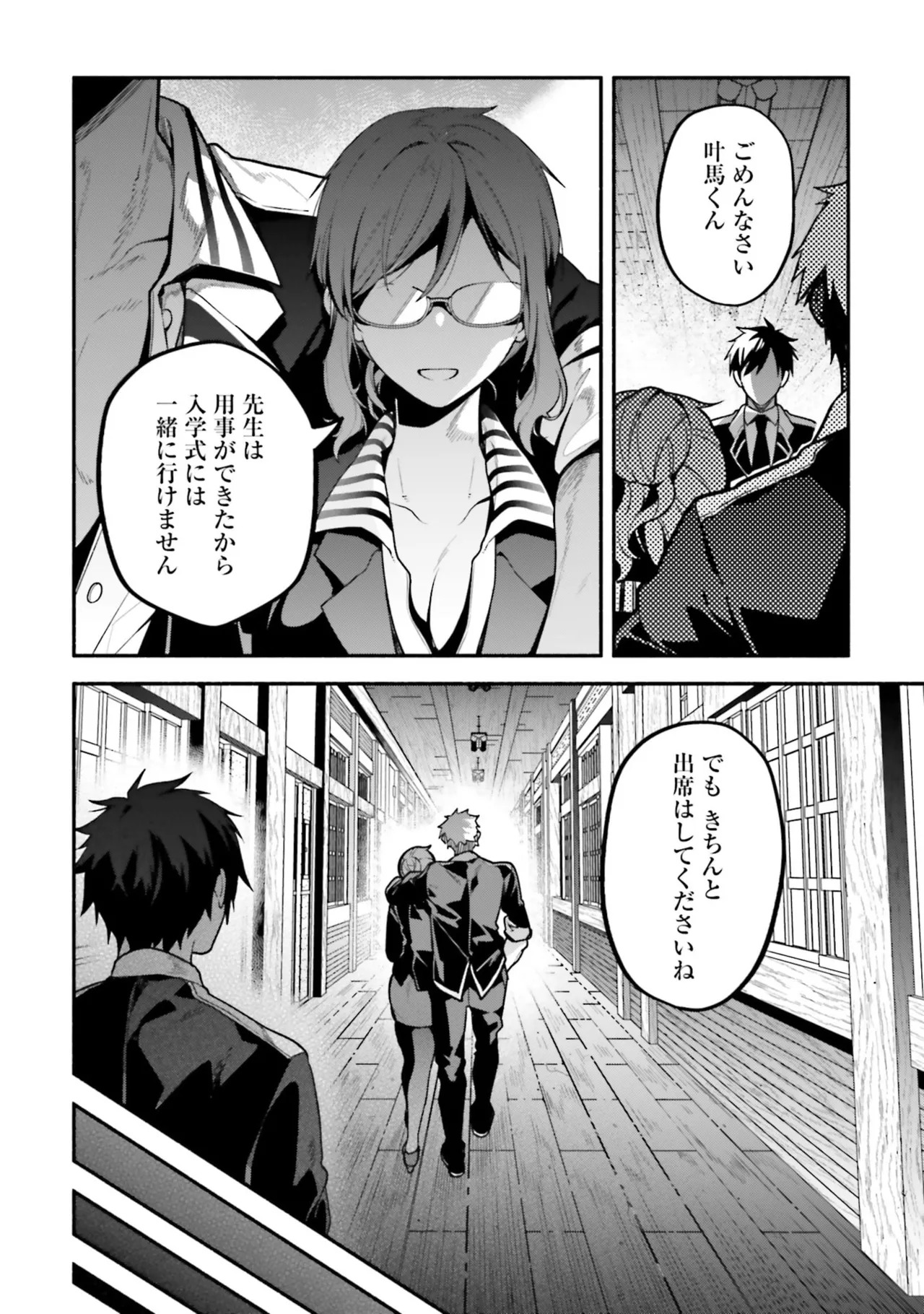 [にぃと×竜庭ケンジ×アジシオ] ハイスクールハックアンドスラッシュ 第01巻 - Page 24