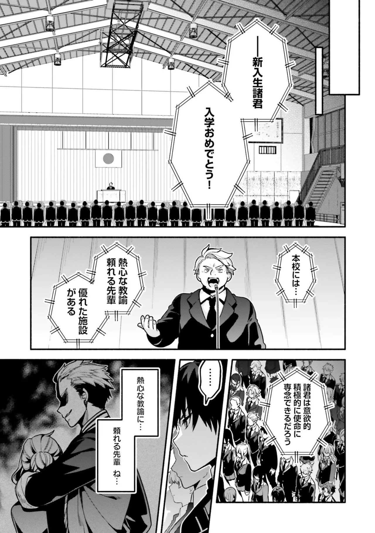 [にぃと×竜庭ケンジ×アジシオ] ハイスクールハックアンドスラッシュ 第01巻 - Page 25