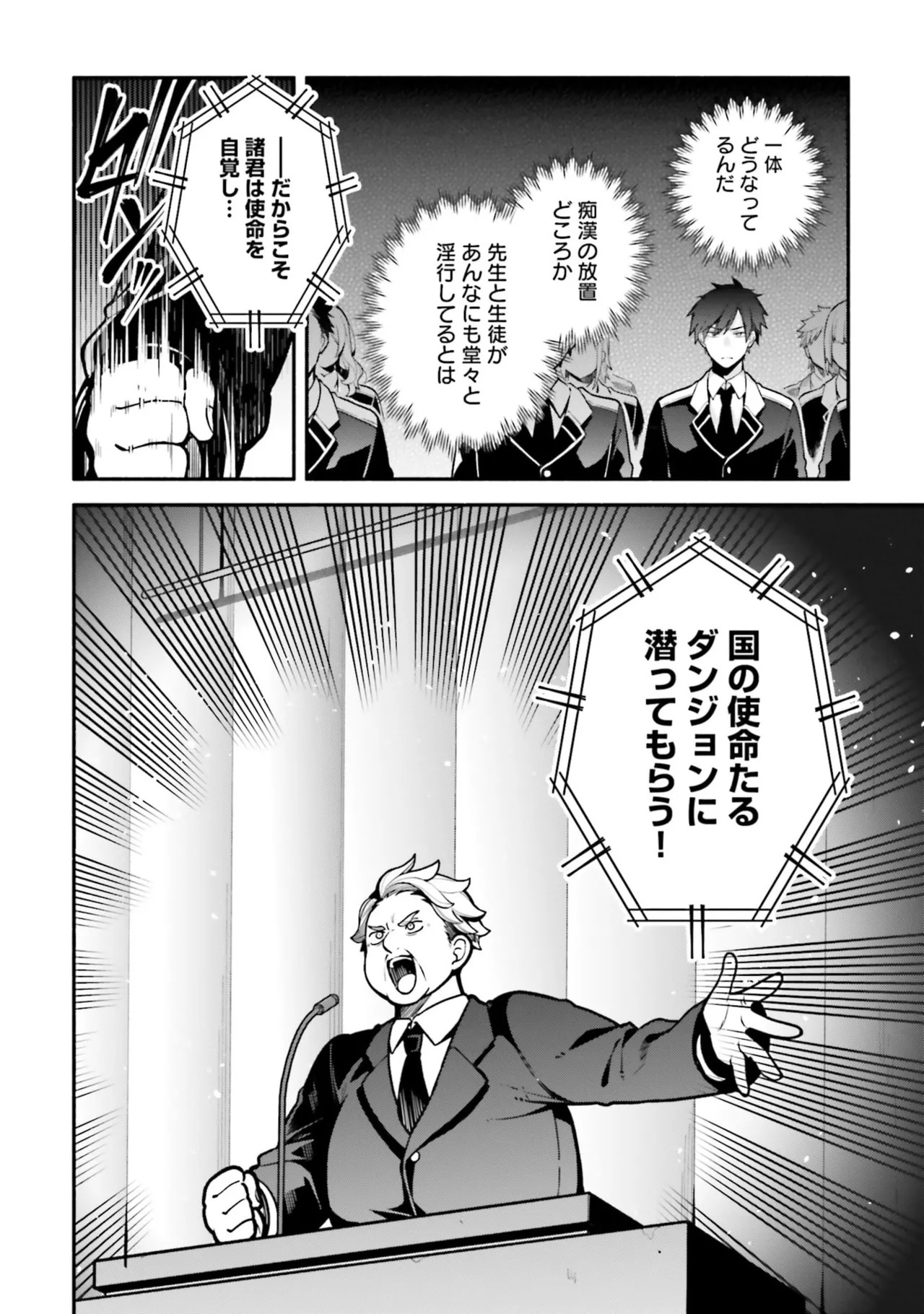 [にぃと×竜庭ケンジ×アジシオ] ハイスクールハックアンドスラッシュ 第01巻 - Page 26