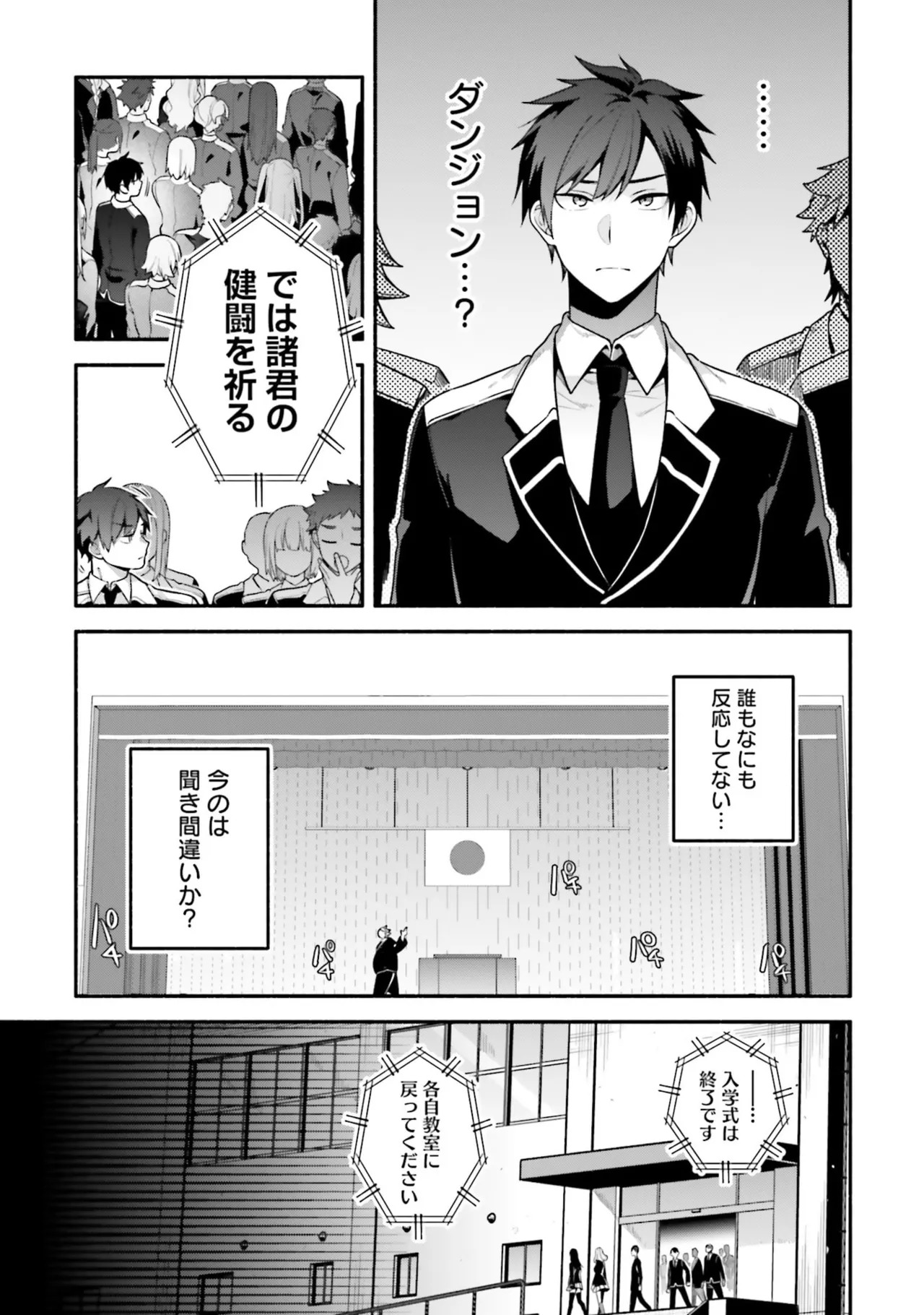 [にぃと×竜庭ケンジ×アジシオ] ハイスクールハックアンドスラッシュ 第01巻 - Page 27