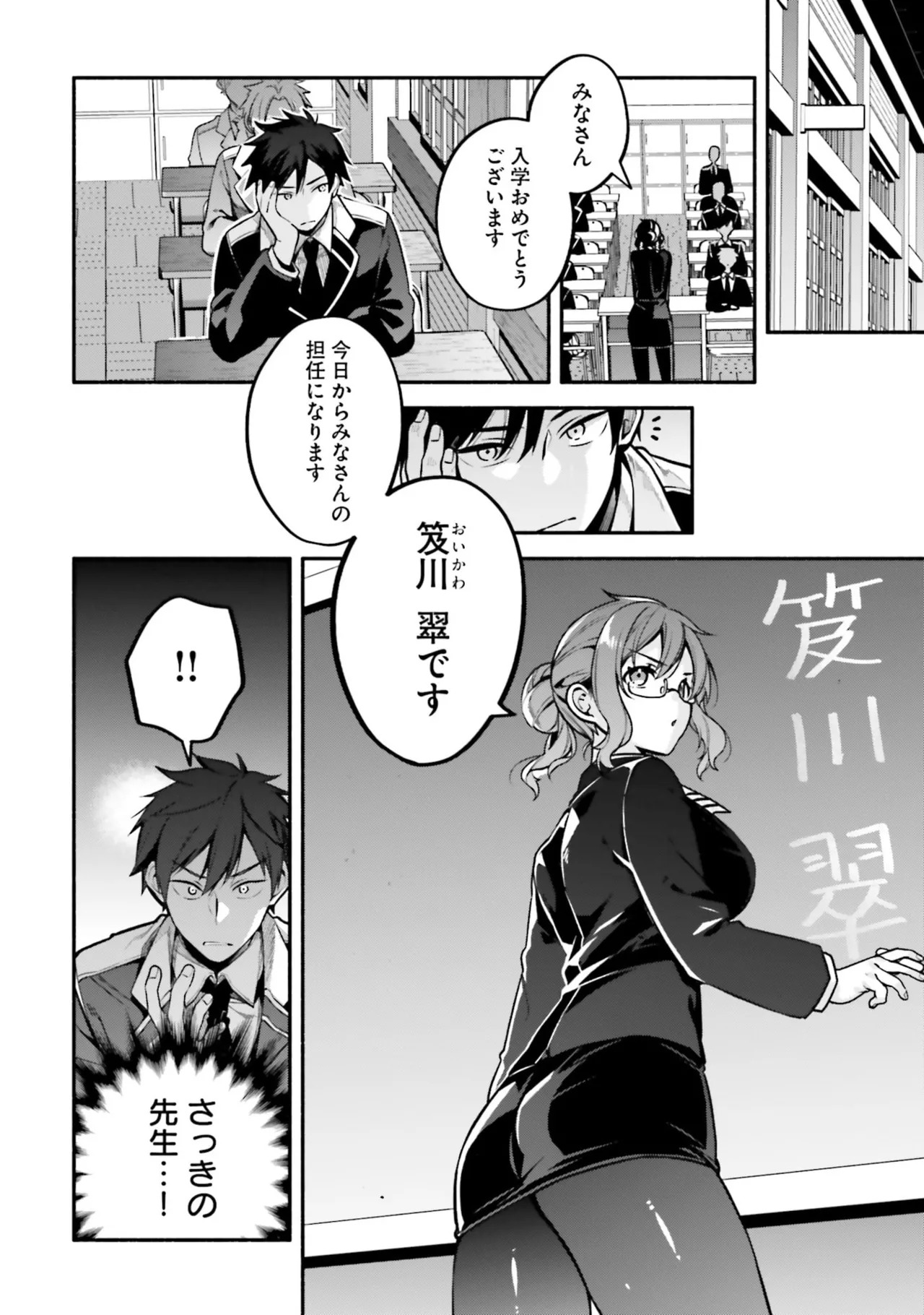 [にぃと×竜庭ケンジ×アジシオ] ハイスクールハックアンドスラッシュ 第01巻 - Page 28