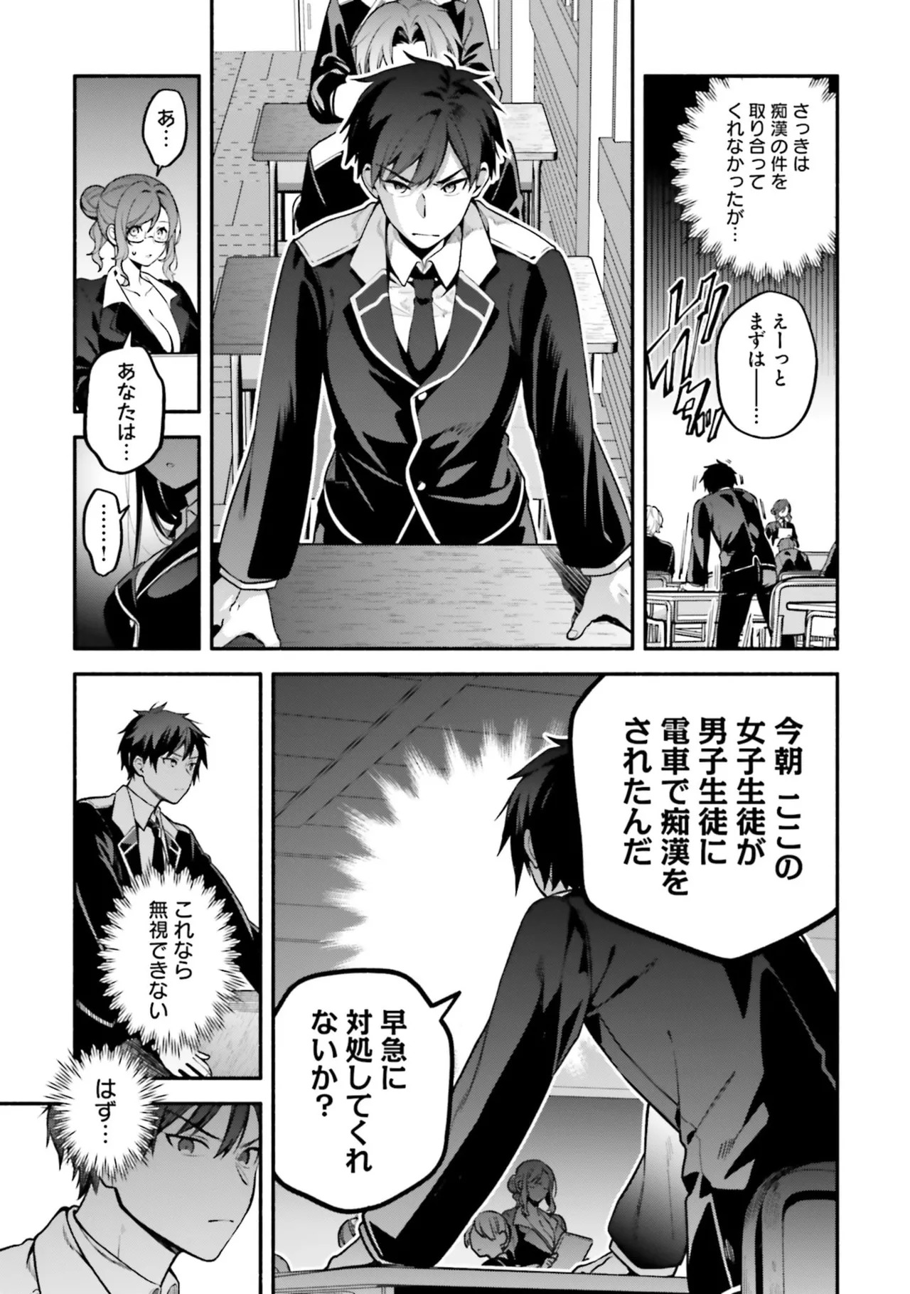 [にぃと×竜庭ケンジ×アジシオ] ハイスクールハックアンドスラッシュ 第01巻 - Page 29