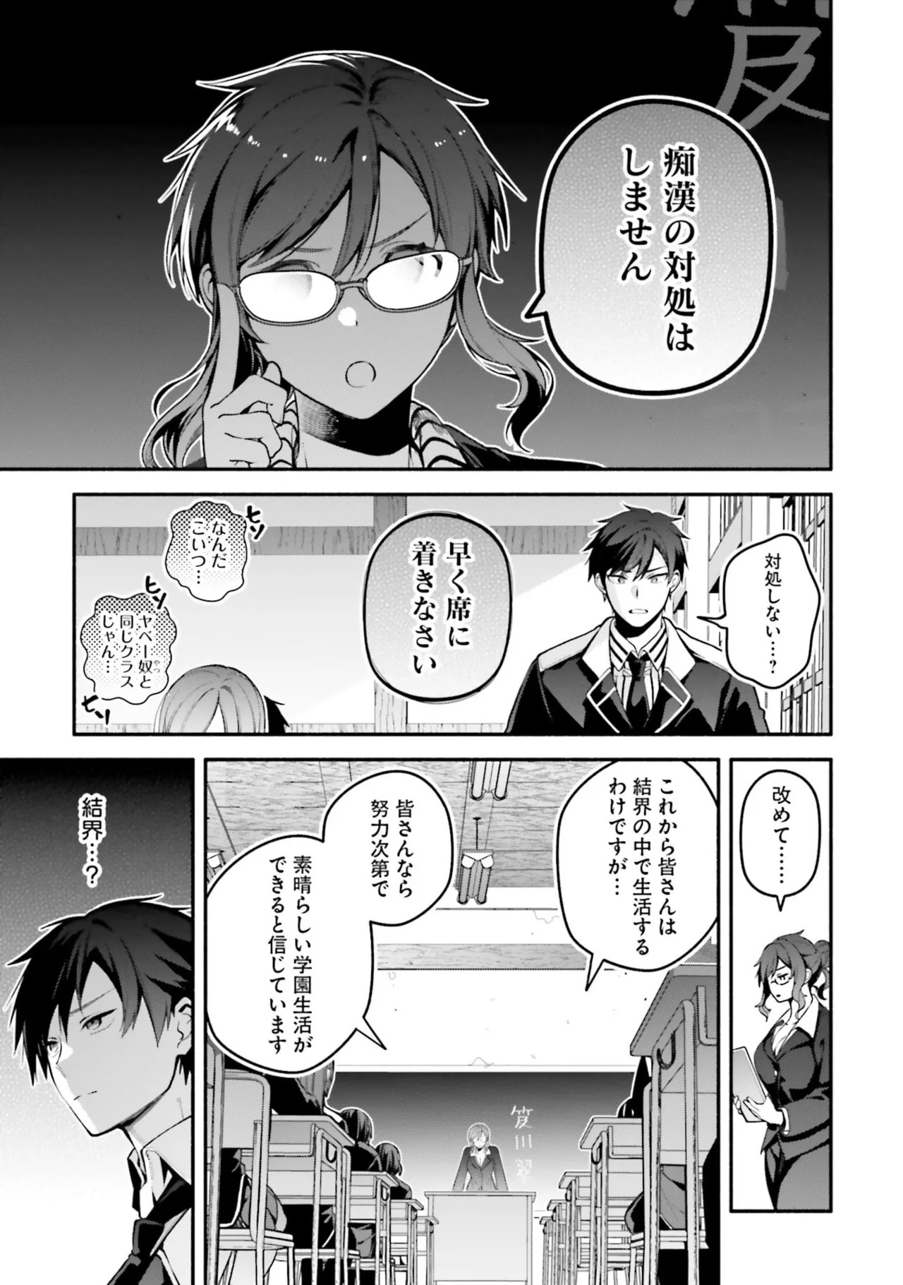 [にぃと×竜庭ケンジ×アジシオ] ハイスクールハックアンドスラッシュ 第01巻 - Page 31