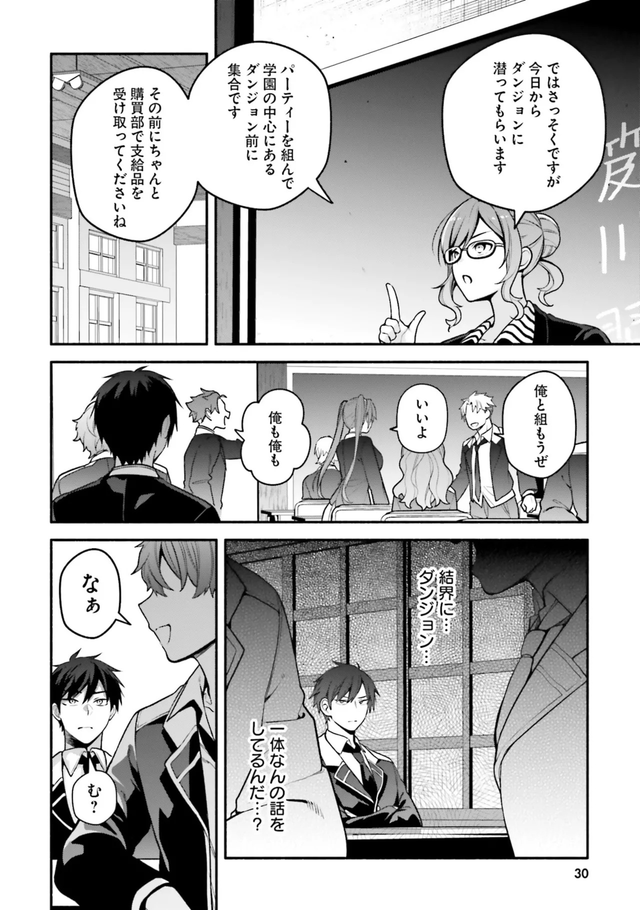 [にぃと×竜庭ケンジ×アジシオ] ハイスクールハックアンドスラッシュ 第01巻 - Page 32