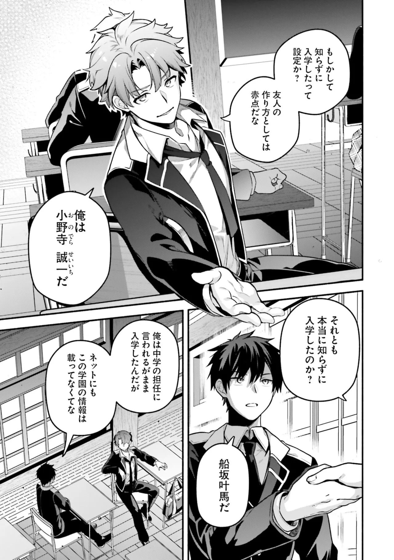 [にぃと×竜庭ケンジ×アジシオ] ハイスクールハックアンドスラッシュ 第01巻 - Page 33