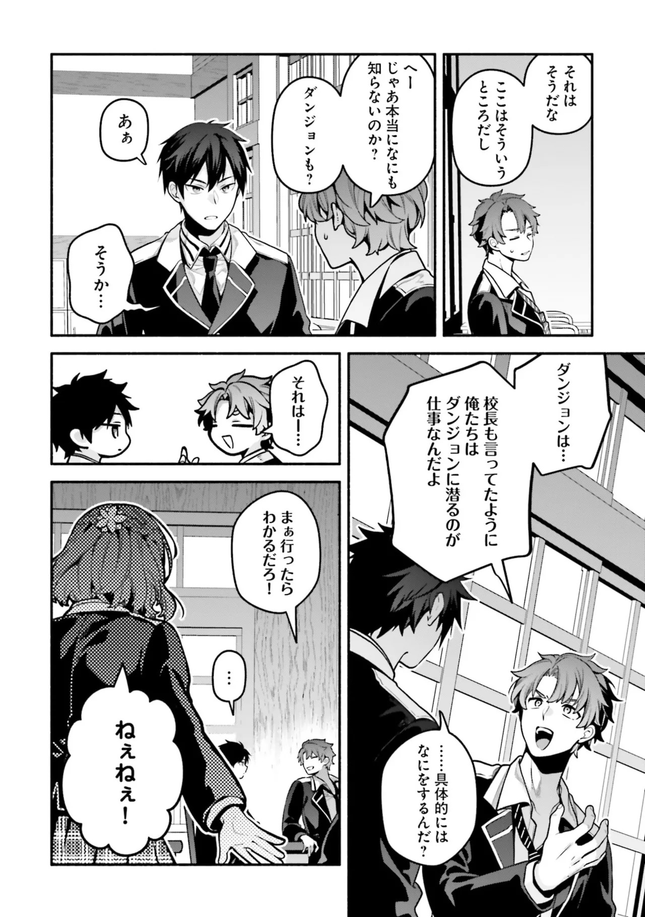 [にぃと×竜庭ケンジ×アジシオ] ハイスクールハックアンドスラッシュ 第01巻 - Page 34