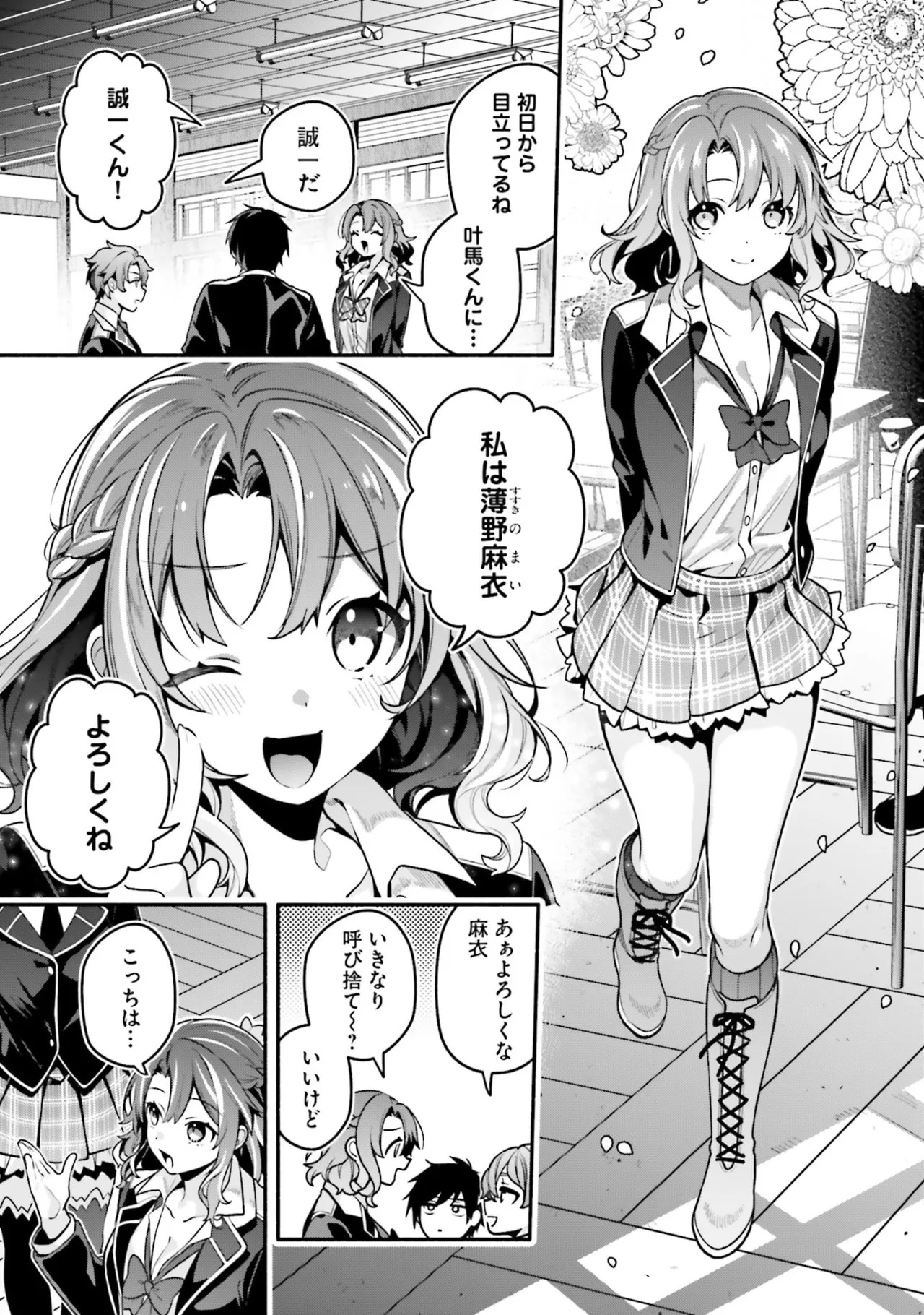 [にぃと×竜庭ケンジ×アジシオ] ハイスクールハックアンドスラッシュ 第01巻 - Page 35