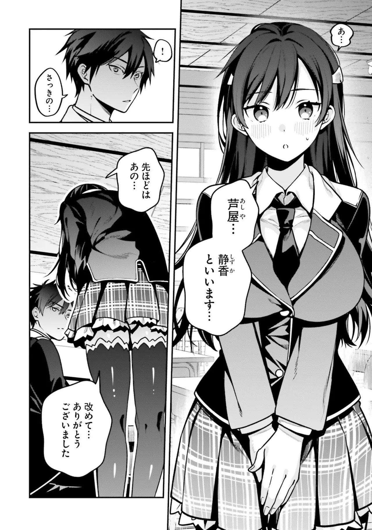 [にぃと×竜庭ケンジ×アジシオ] ハイスクールハックアンドスラッシュ 第01巻 - Page 36
